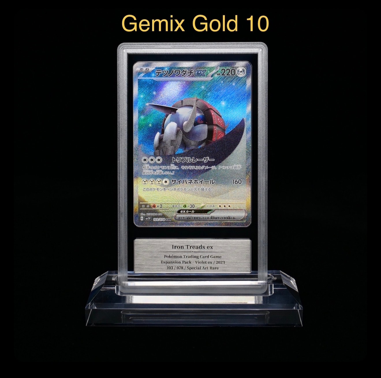 コイキング&ホエルオーGX SR: SA[SM9 099/095](拡張パック「タッグ