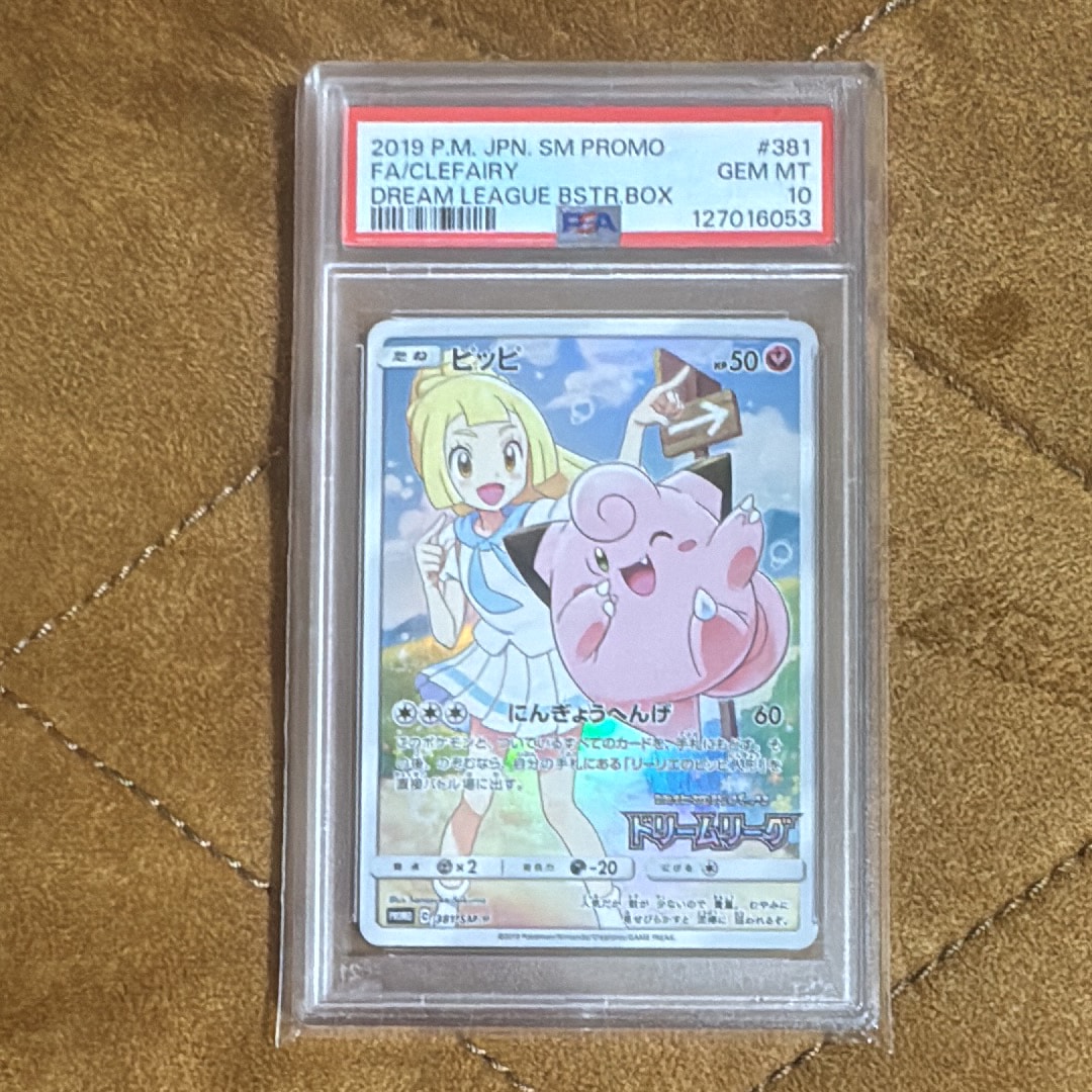 ピッピ (リーリエ) : プロモ[SM-P 381](プロモーションカード「SM-P」)