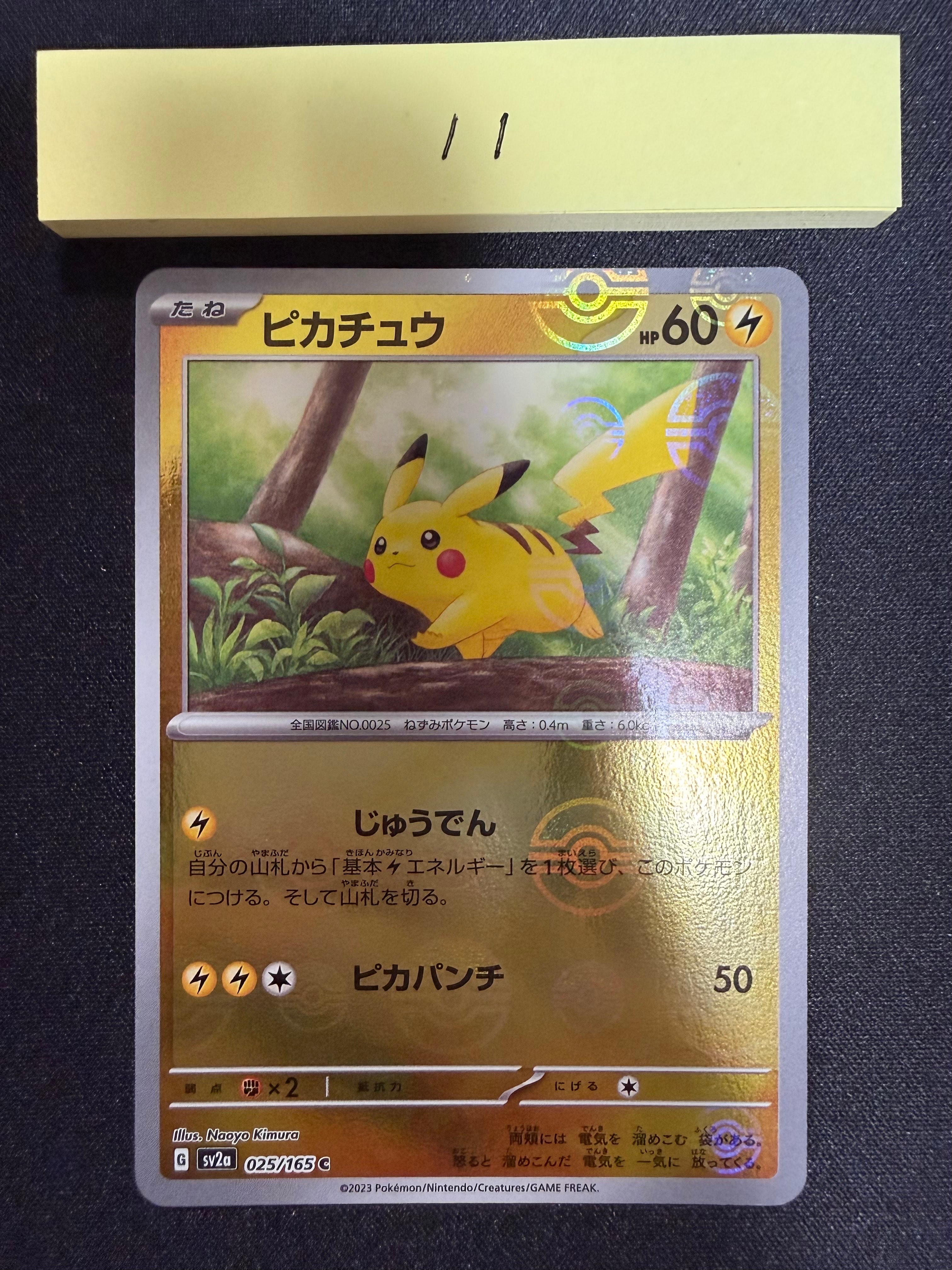 ピカチュウ C: モンスターボールミラー[SV2a 025/165](強化拡張パック「ポケモンカード151」)