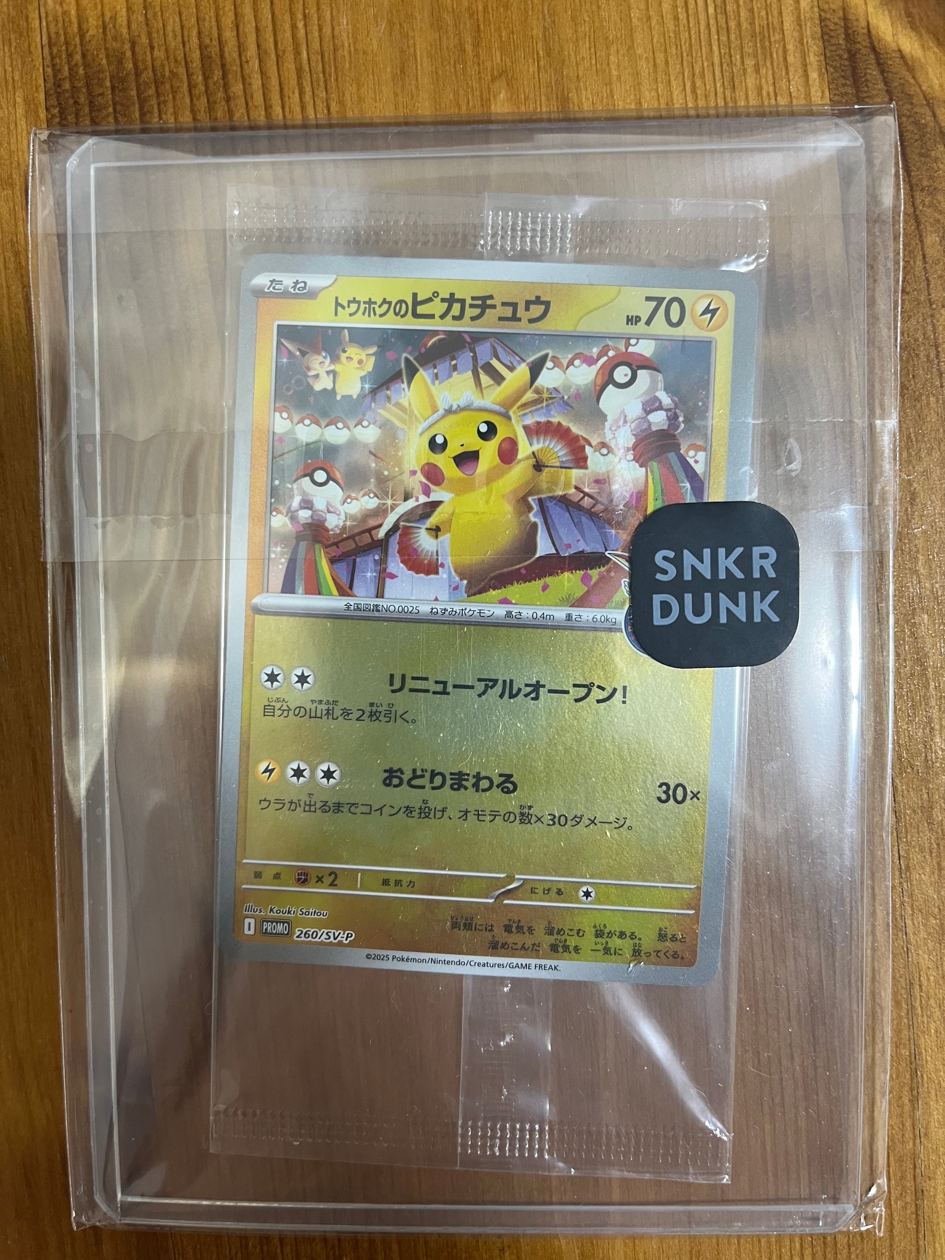 トウホクのピカチュウ P [SV-P 260](スペシャルBOX「ポケモンセンタートウホク」)