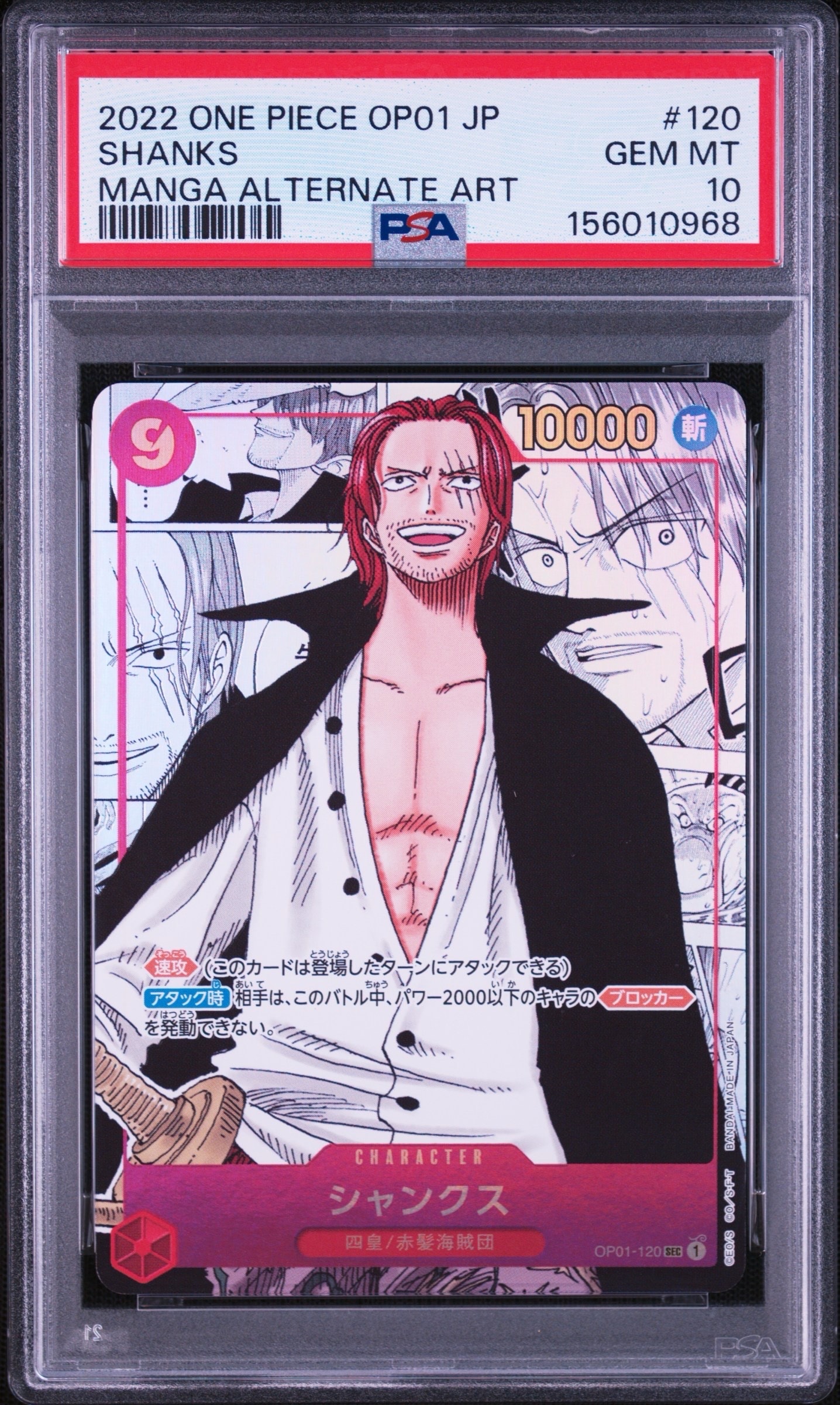 PSA10】シャンクス SEC-SP (コミパラ) [OP01-120](ブースターパック