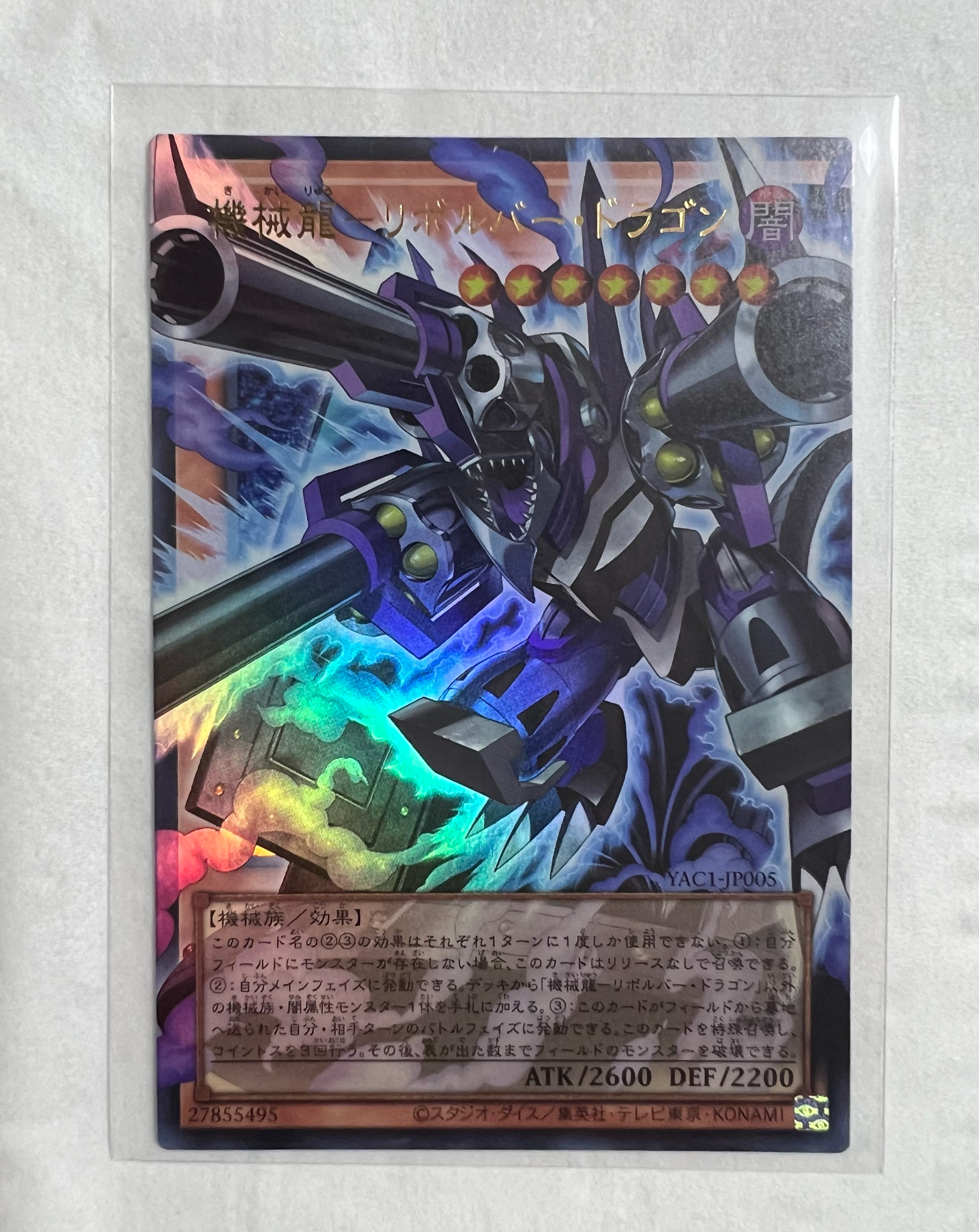 機械龍―リボルバー・ドラゴン UR :オーバーフレーム [YAC1-JP005](スペシャルパック「遊☆戯☆王 オリジナル アートワーク コレクション」)