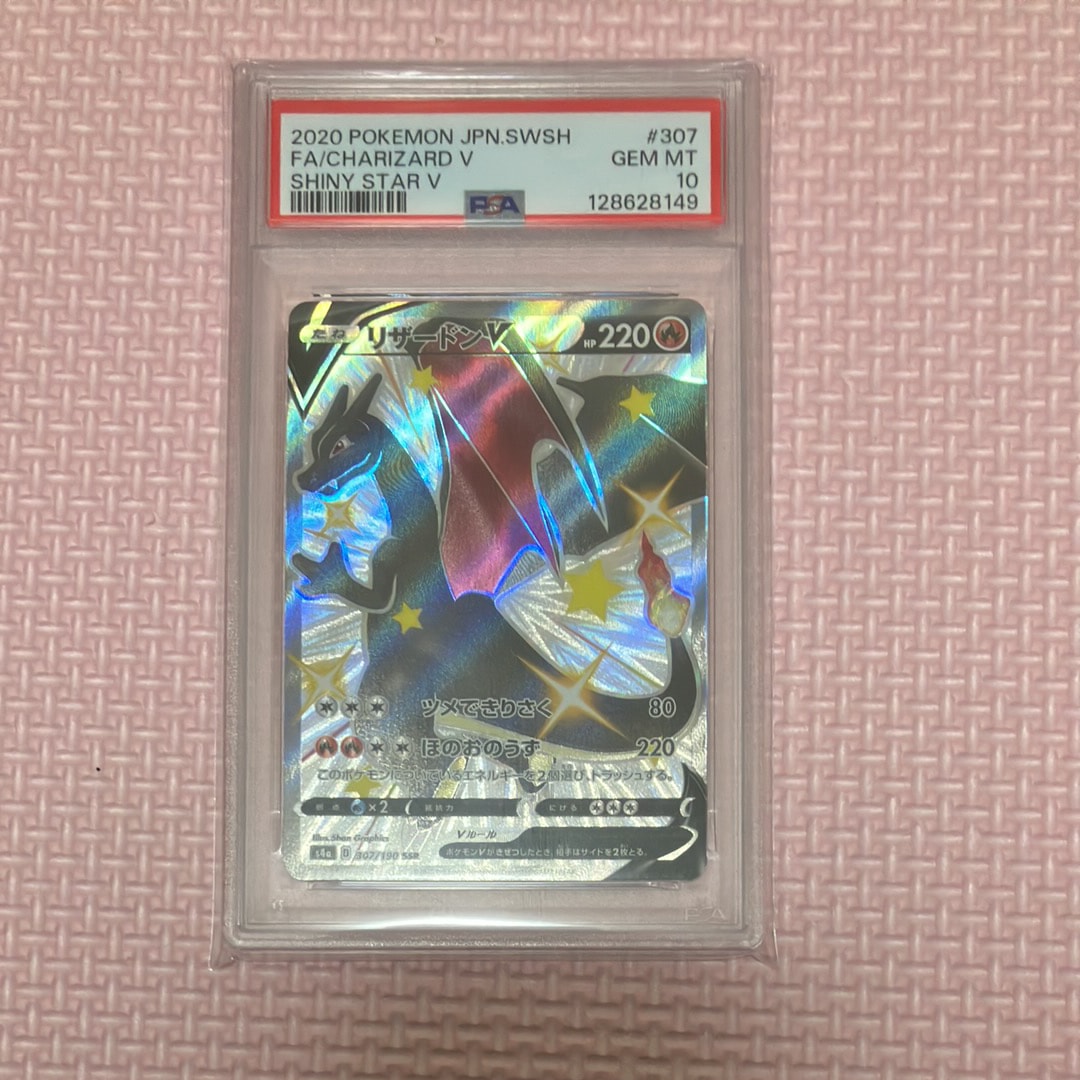 リザードンV SSR[S4a 307/190](ハイクラスパック「シャイニースターV」)