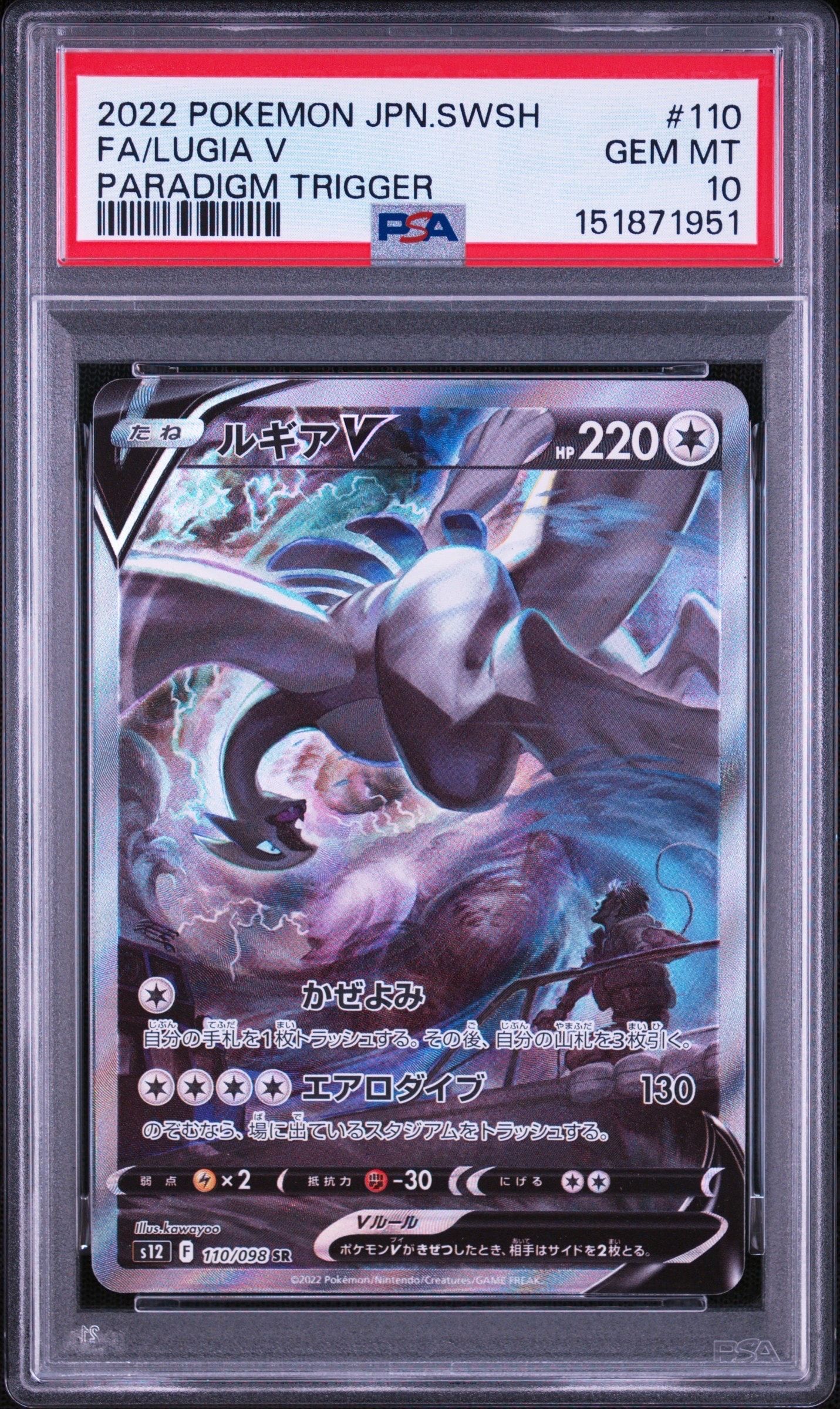 ルギアV SR:SA[s12 110/098](拡張パック「パラダイムトリガー」)通販