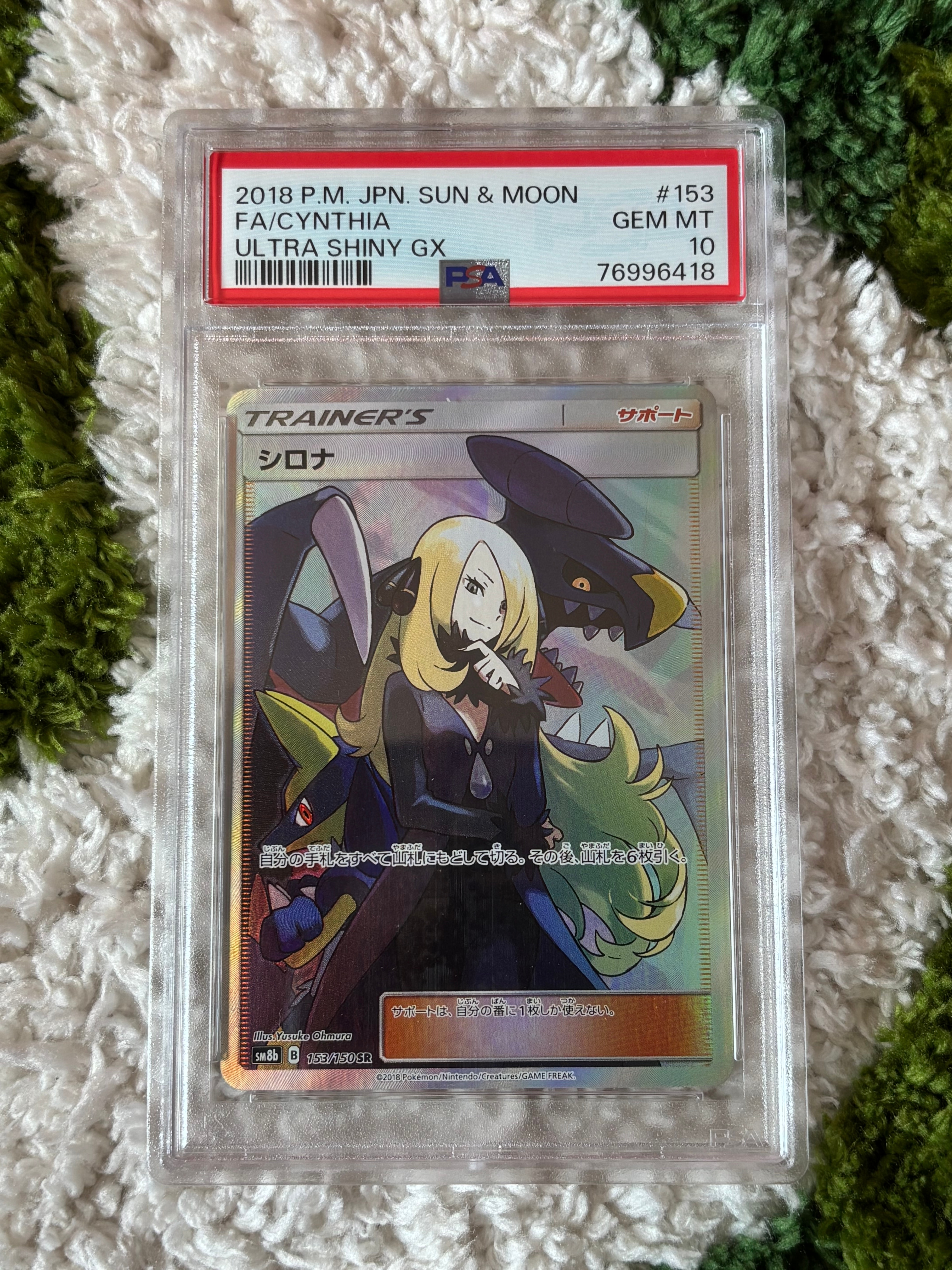 PSA10】シロナ SR[SM8b 153/150](ハイクラスパック「GXウルトラ