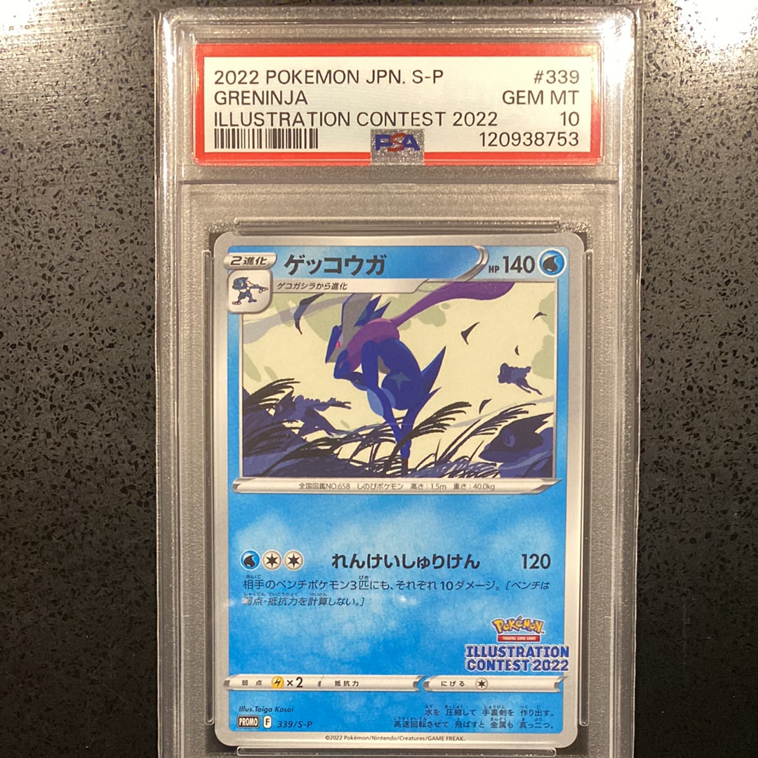 ゲッコウガ プロモ[PROMO339 S-P](プロモーションカード「ポケモンセンター・ポケモンストア・ポケモンセンターオンライン2000円以上購入特典」)