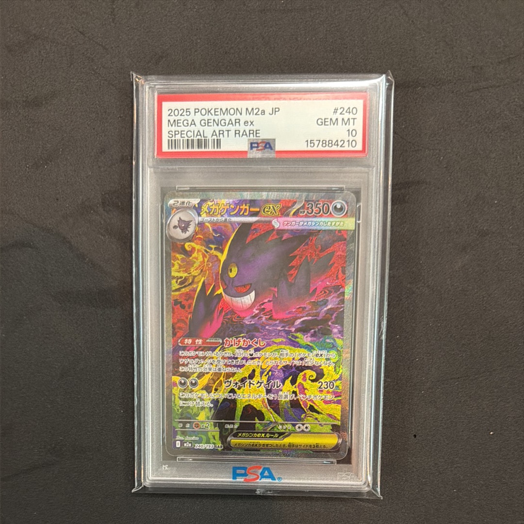 メガゲンガーex MA [M2a 230/193](ハイクラスパック「MEGAドリームex