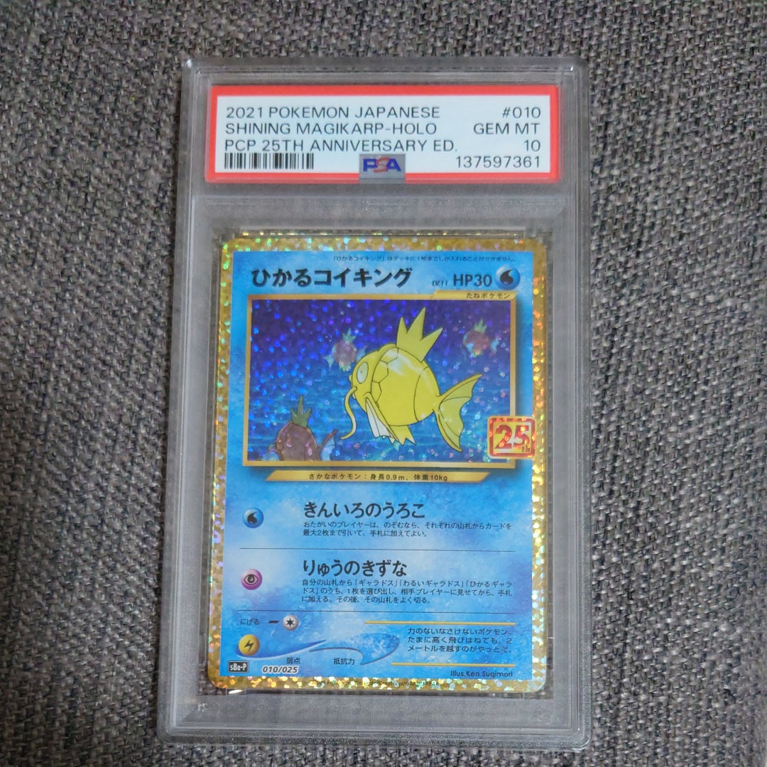 ひかるコイキング: プロモ[S8a-P 010/025](プロモカードパック 25th ANNIVERSARY edition)