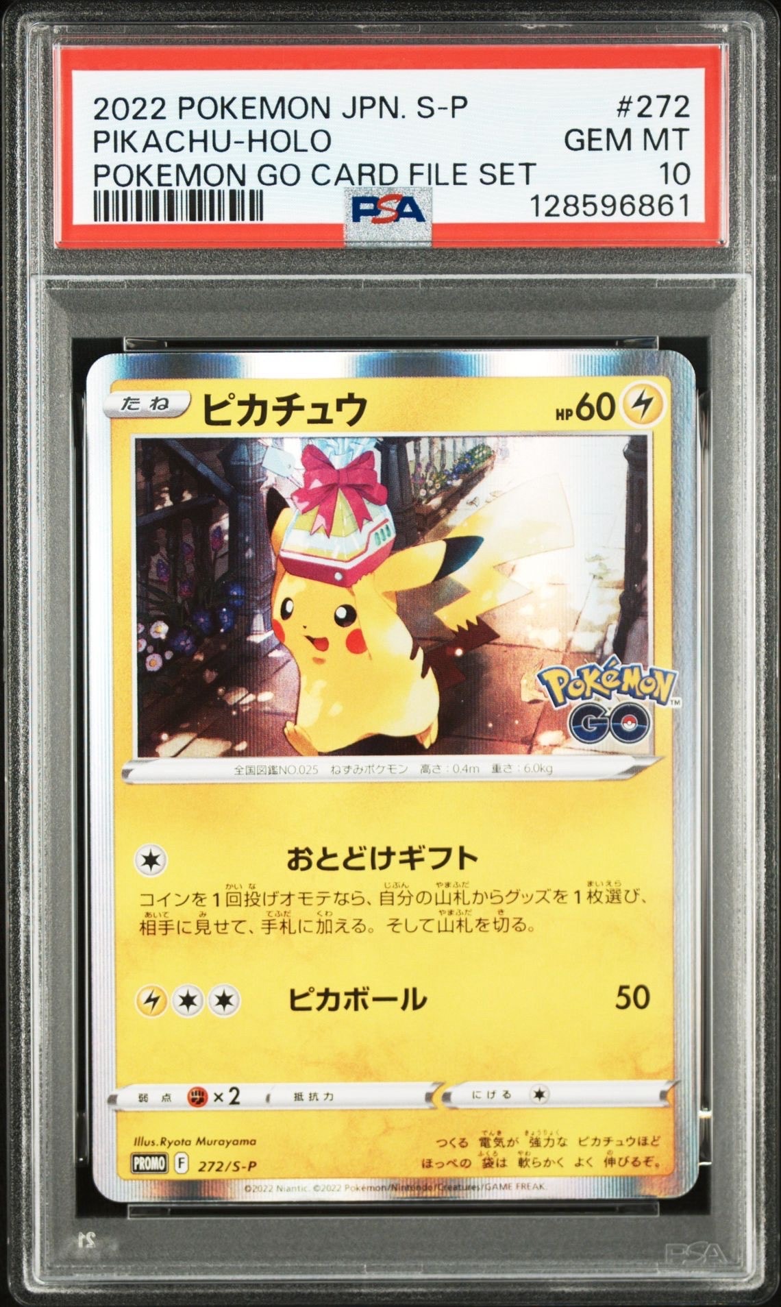 ピカチュウ: プロモ P [S-P 272](プロモーションカード「S-P」)