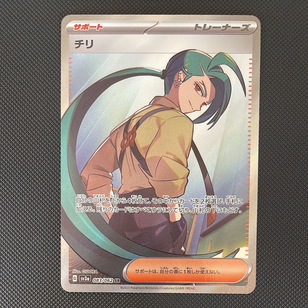 チリ SR[SV3a 083/062](強化拡張パック「レイジングサーフ」)