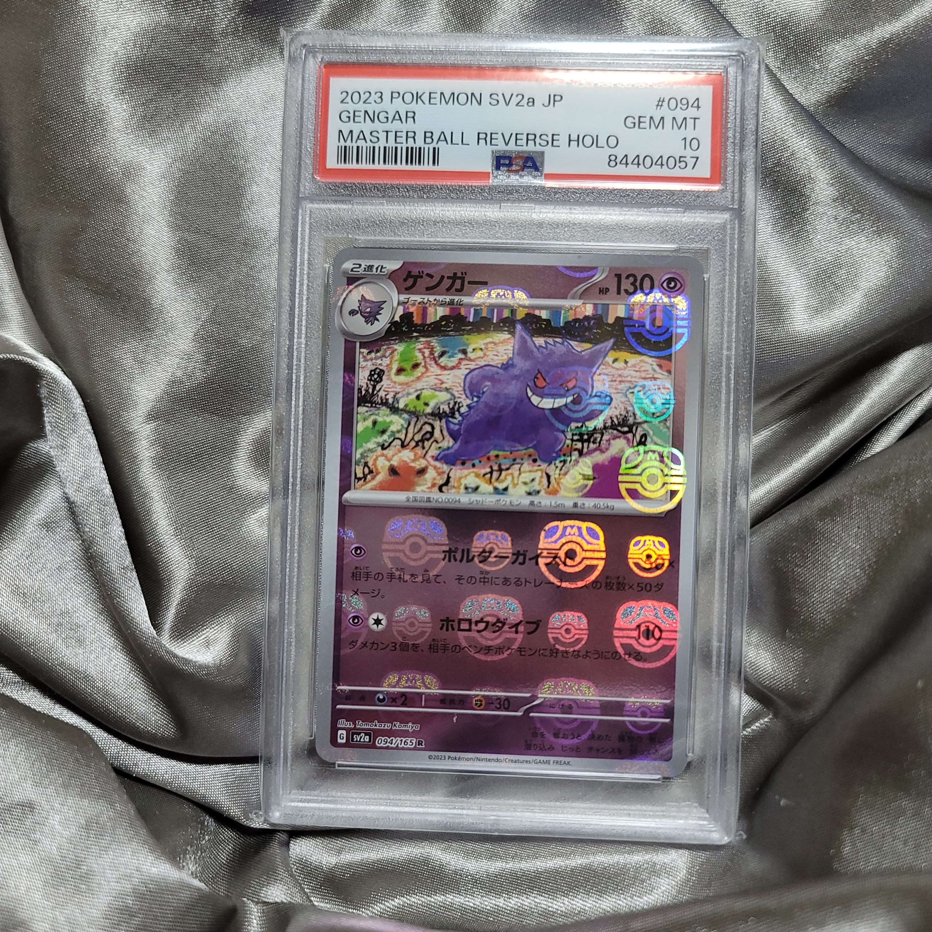 ゲンガー R: マスターボールミラー[SV2a 094/165](強化拡張パック「ポケモンカード151」)