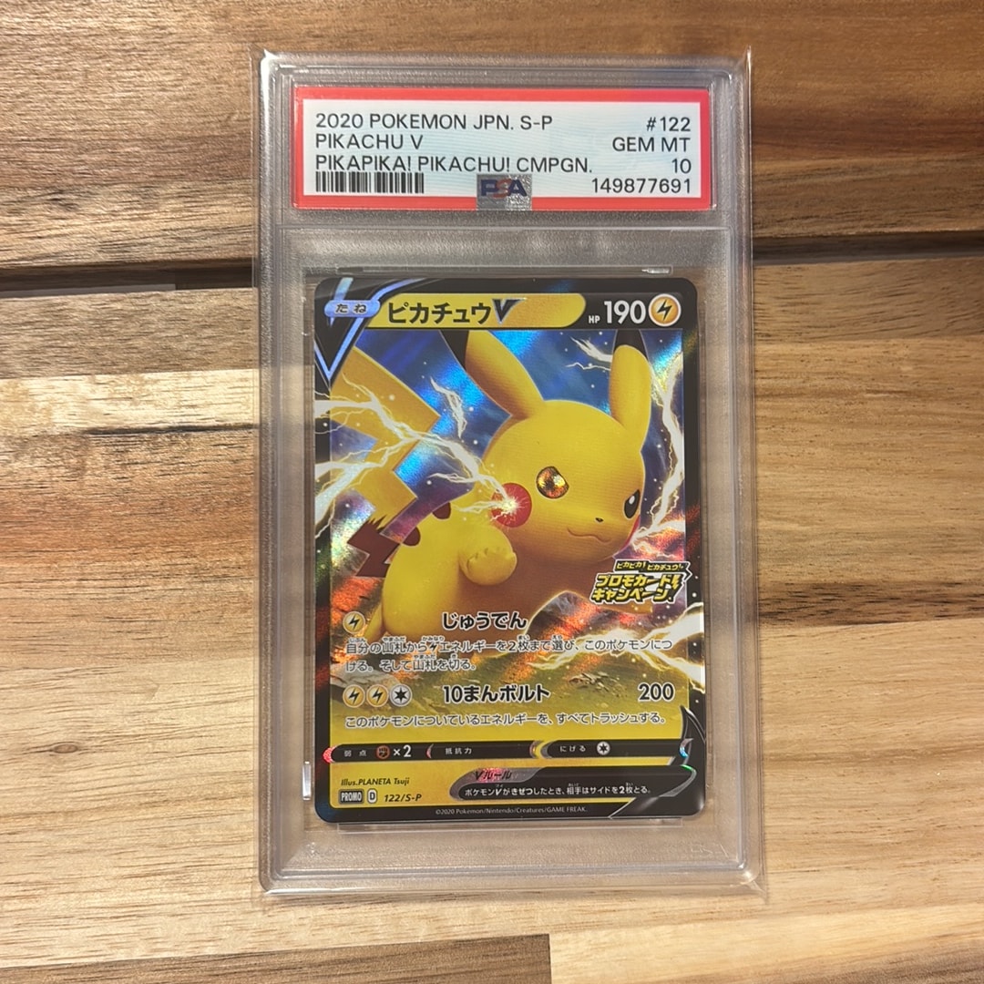 ピカチュウV 122/S-P ピカピカ！ピカチュウ！プロモカードキャンペーン！ ピカチュウV: プロモ P [S-P 122](ピカピカ！ピカチュウ！プロモカード