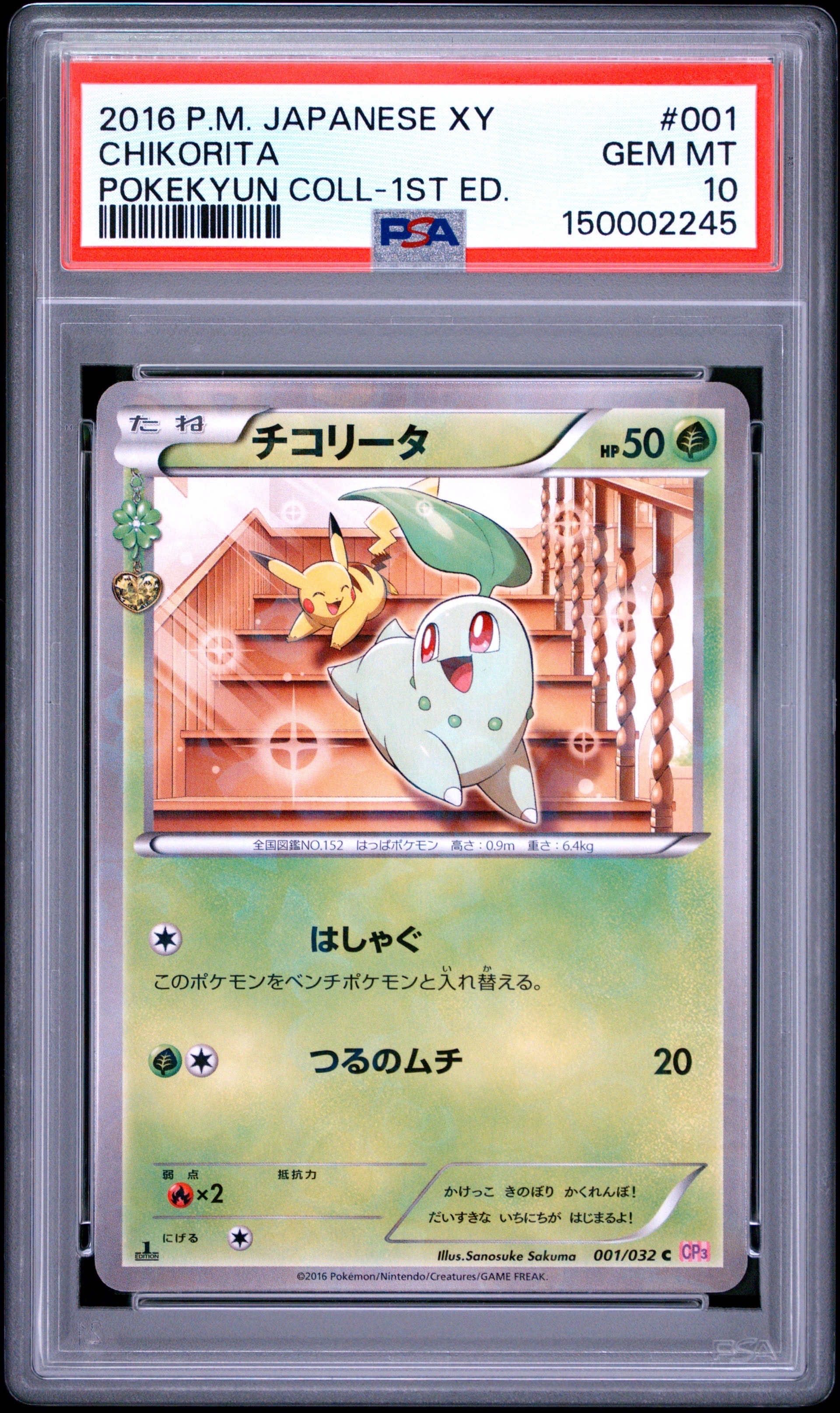 チコリータ C :1ED [CP3 001/032](コンセプトパック「ポケキュン