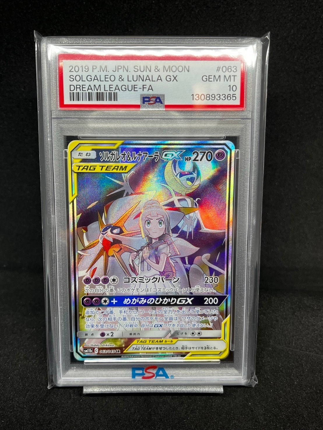 ソルガレオ&ルナアーラGX (リーリエ) SR :SA (ソルルナGX) [SM11b 063/049](強化拡張パック「ドリームリーグ」)