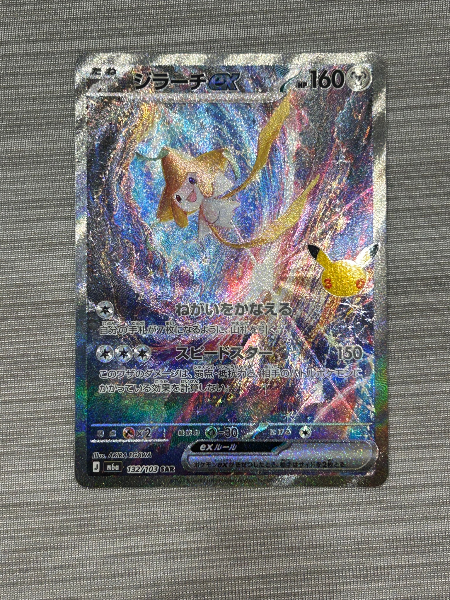 ジラーチex SAR [M6a 132/103](拡張パック「30th CELEBRATION」)