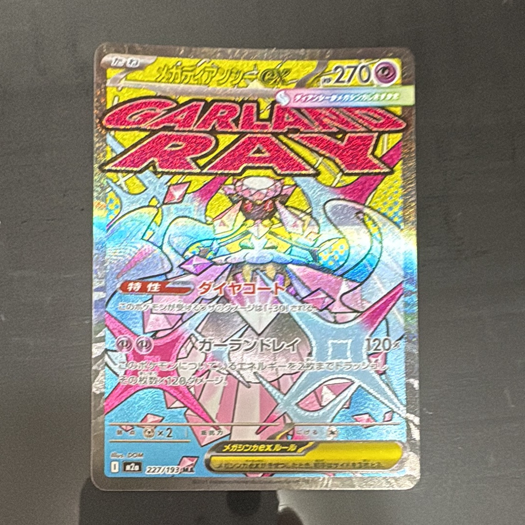 メガディアンシーex MA [M2a 227/193](ハイクラスパック「MEGAドリームex」)