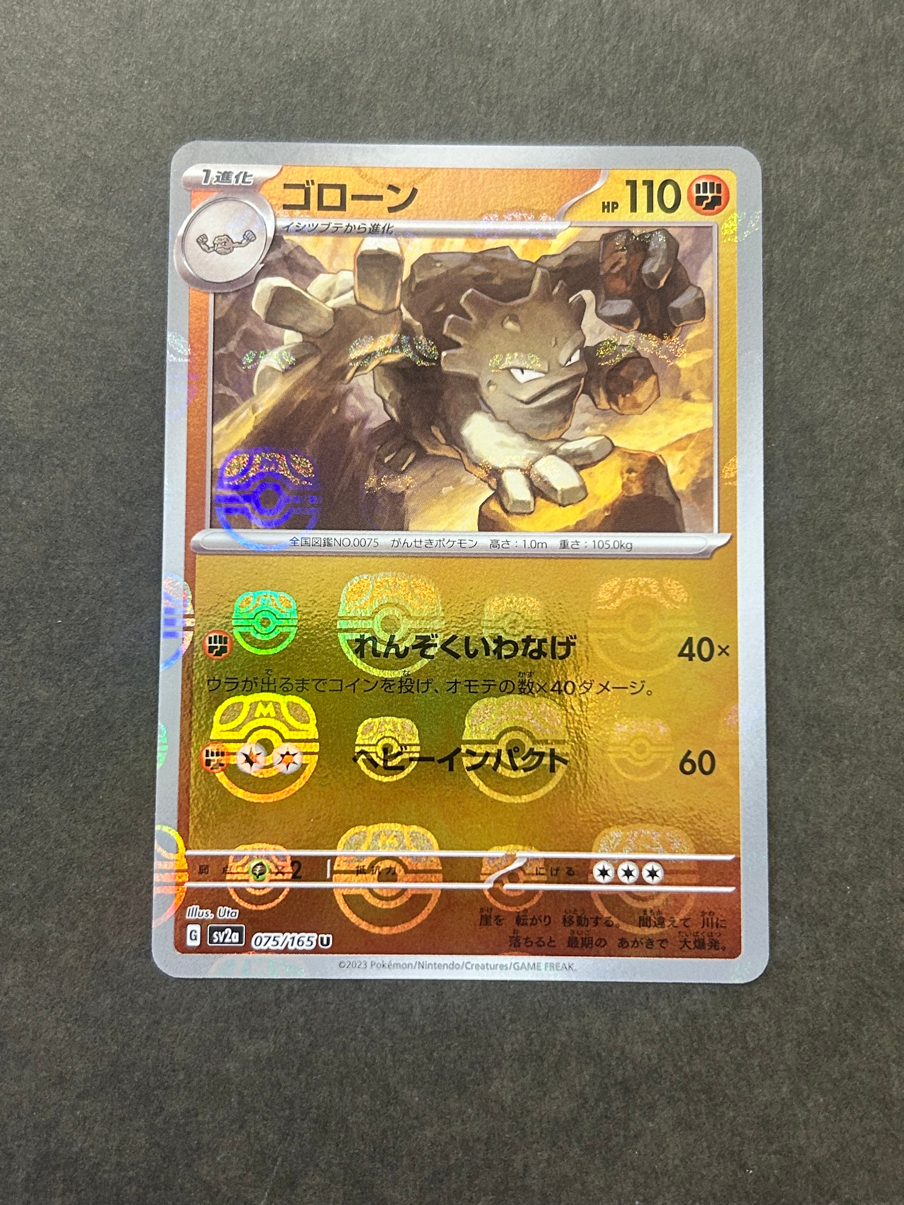 ゴローン U: マスターボールミラー[SV2a 075/165](強化拡張パック「ポケモンカード151」)