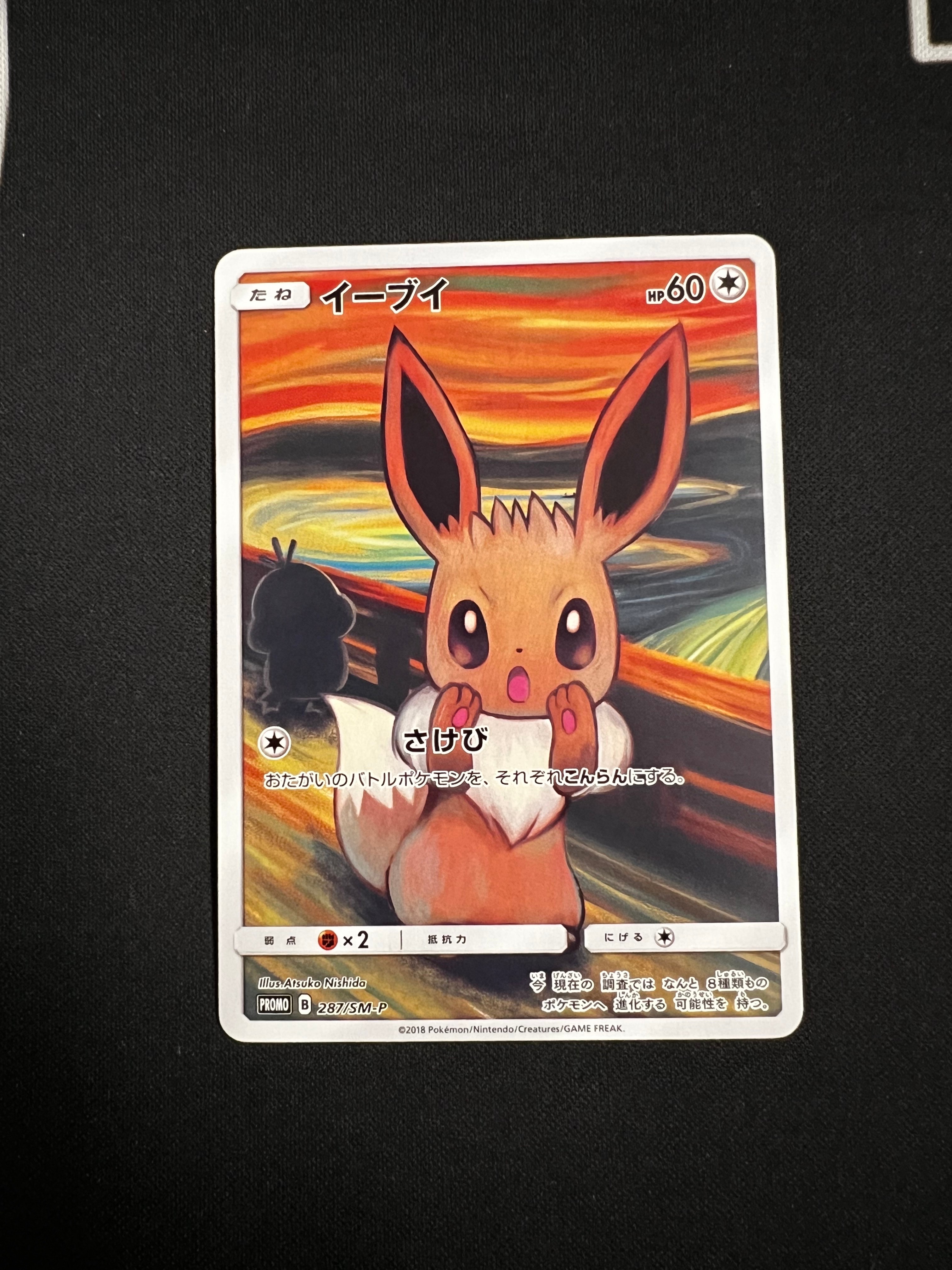 イーブイ ムンク展: プロモ[SM-P 287](プロモーションカード「SM-P