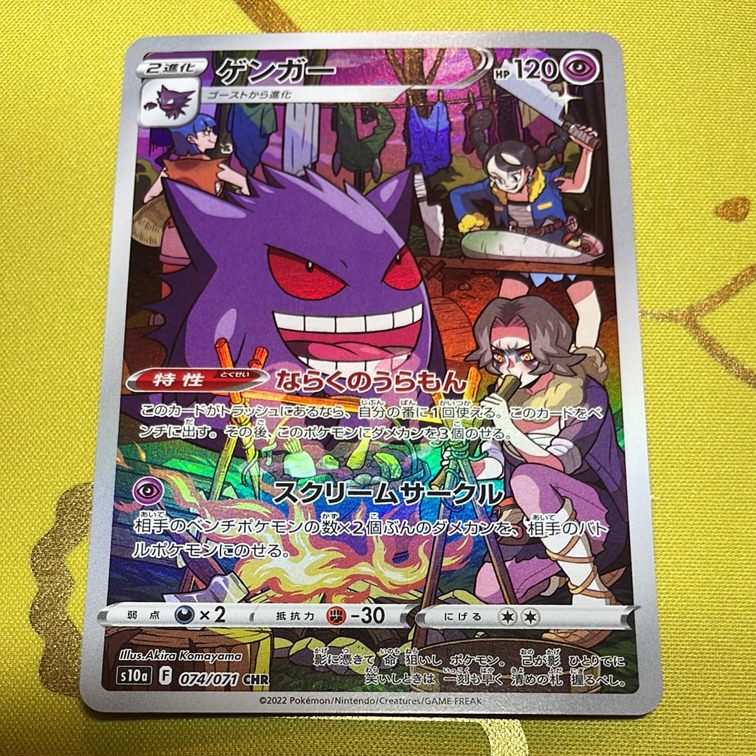 ゲンガー CHR S10a ダークファンタズマ 074/071 5枚 ポケモンカードゲーム】【s10a】 ゲンガー(CHR)(074/071)◇CHR