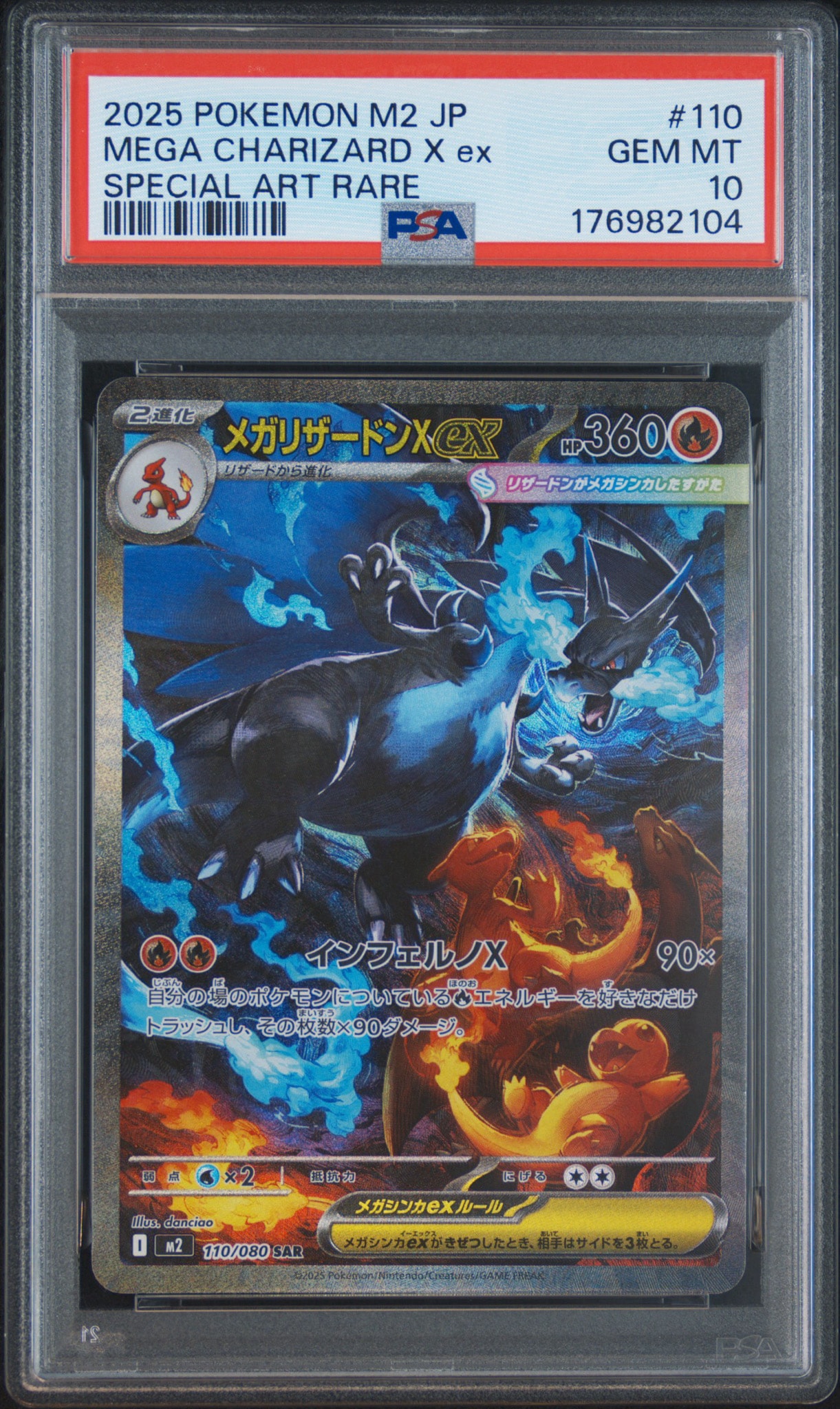 メガリザードンXex SAR [M2 110/080](拡張パック「インフェルノX」)