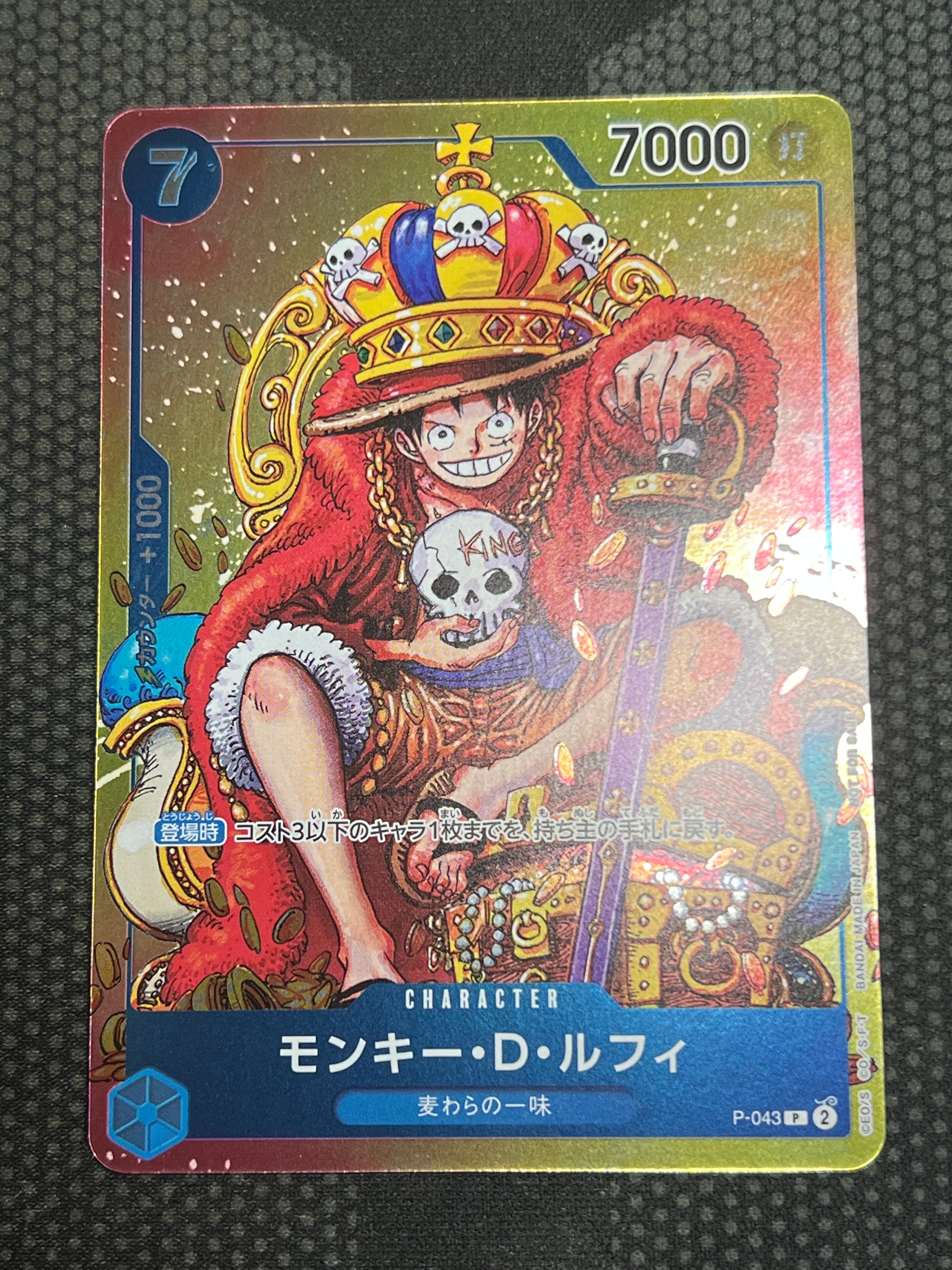 モンキー・D・ルフィ P [P-043] (週刊少年ジャンプ2023年36・37合併号