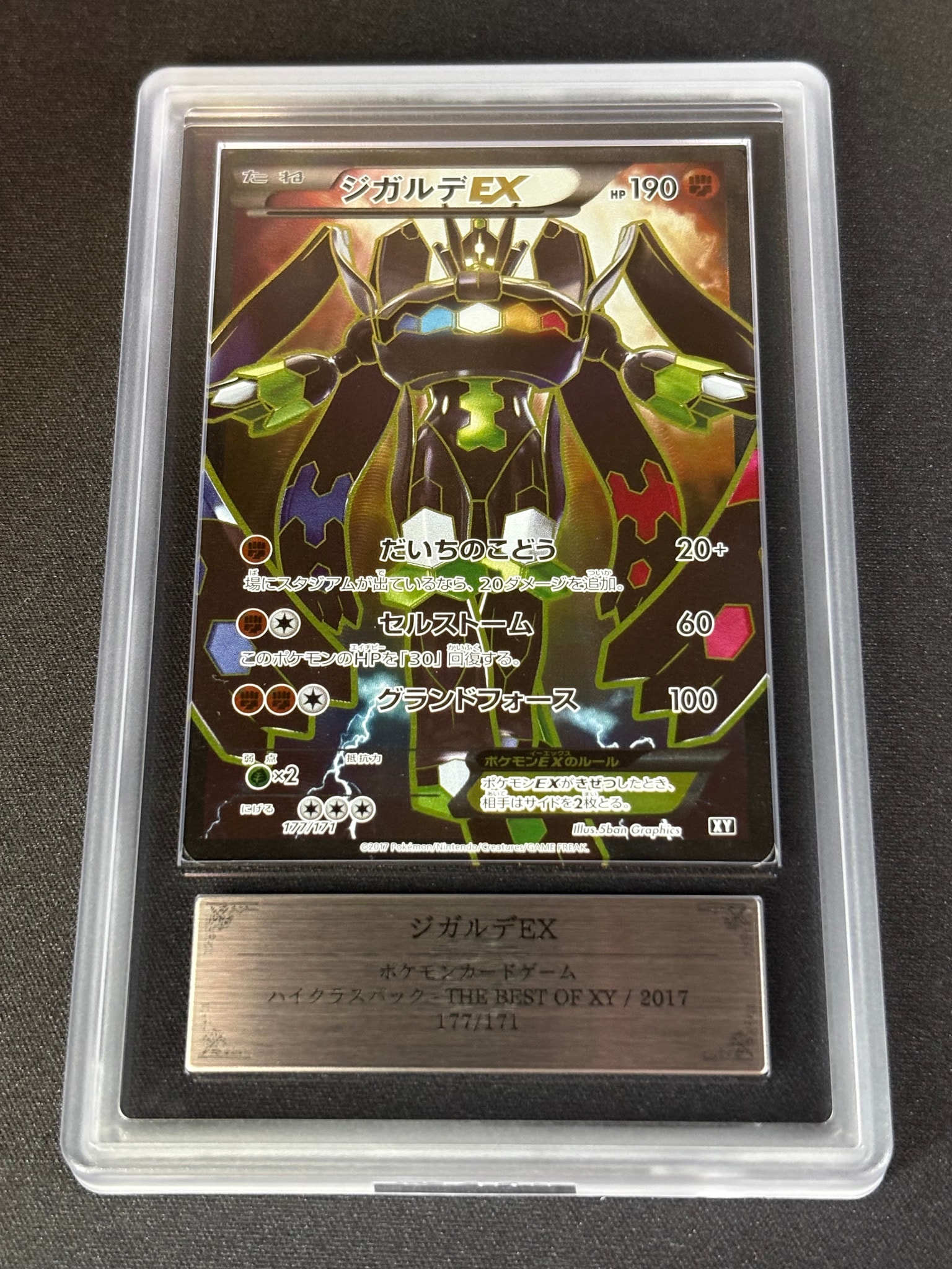 ジガルデEX [XY-BEST 177/171](ハイクラスパック「THE BEST OF XY」)
