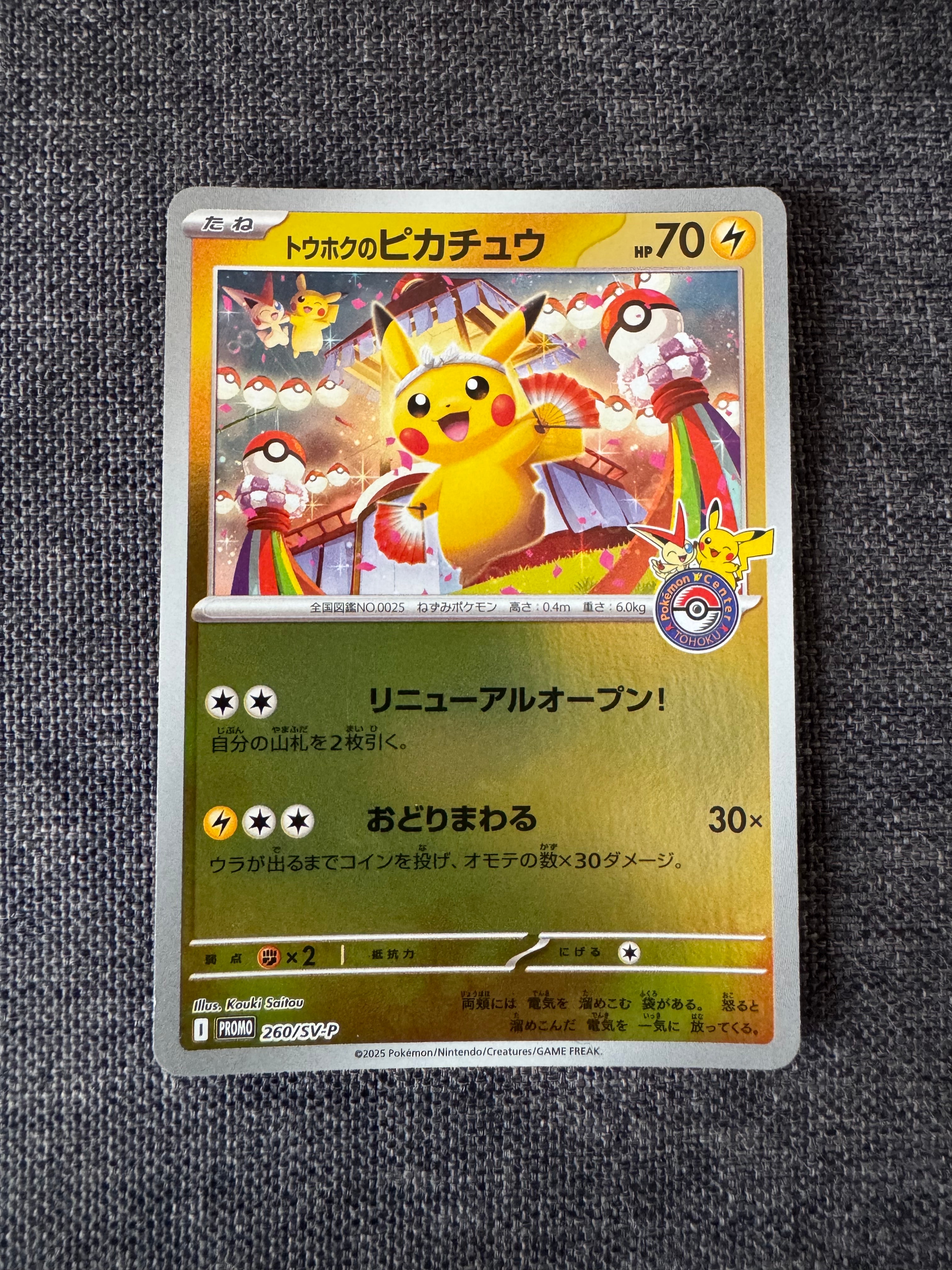 トウホクのピカチュウ P [SV-P 260](スペシャルBOX「ポケモンセンタートウホク」)