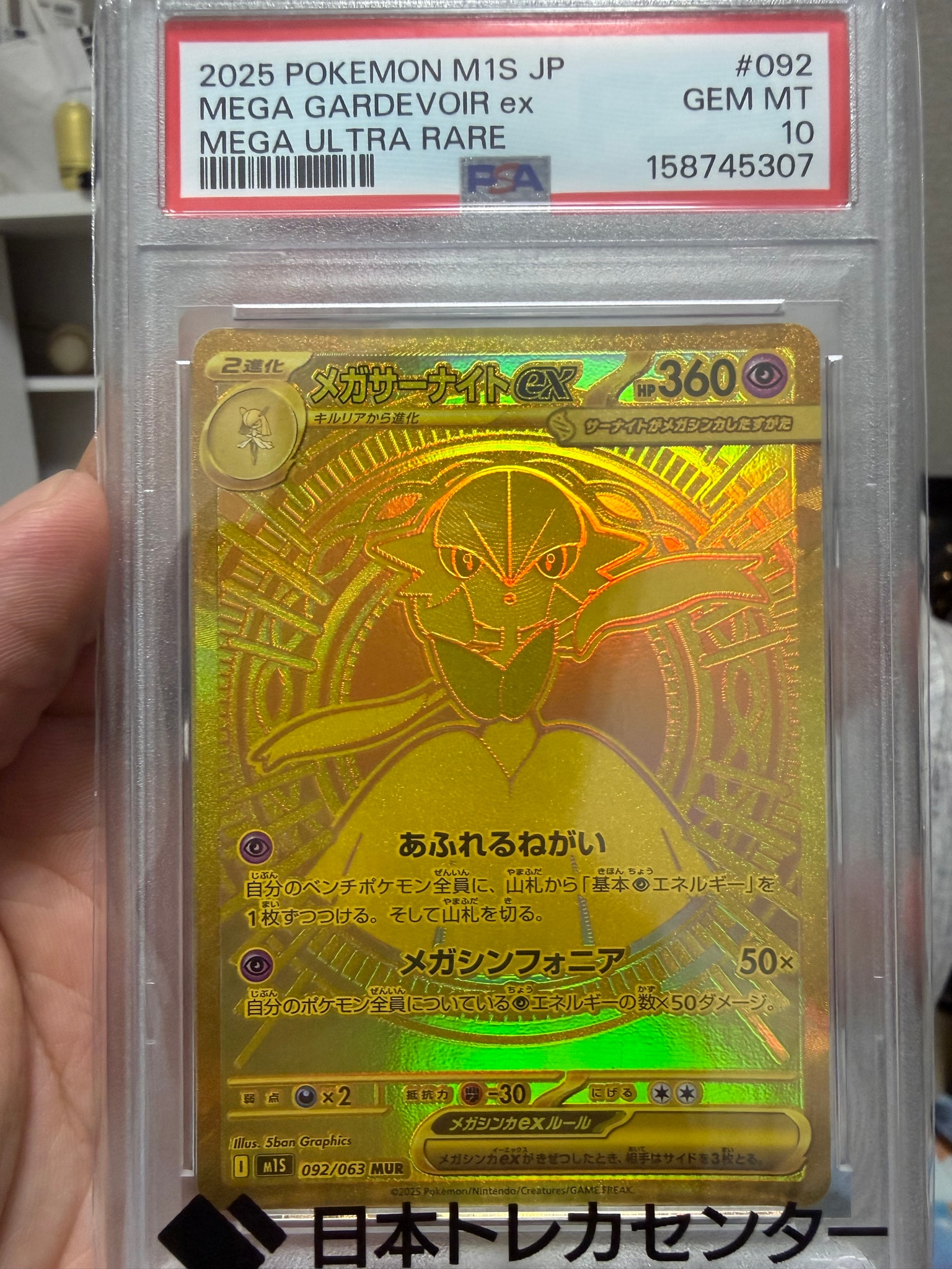 PSA10】メガサーナイトex MUR [M1S 092/063](拡張パック「メガ