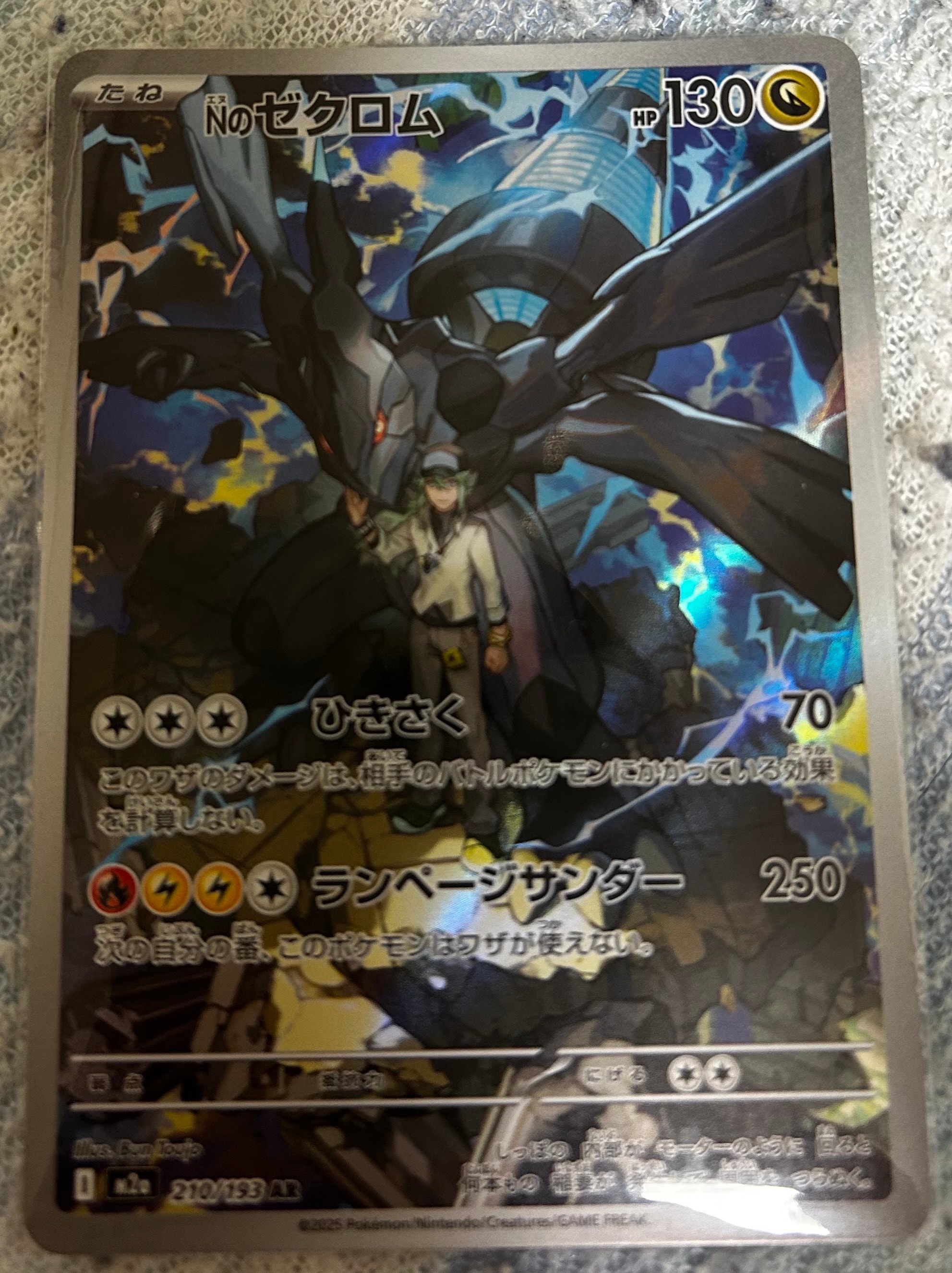Nのゼクロム AR [M2a 210/193](ハイクラスパック「MEGAドリームex」)