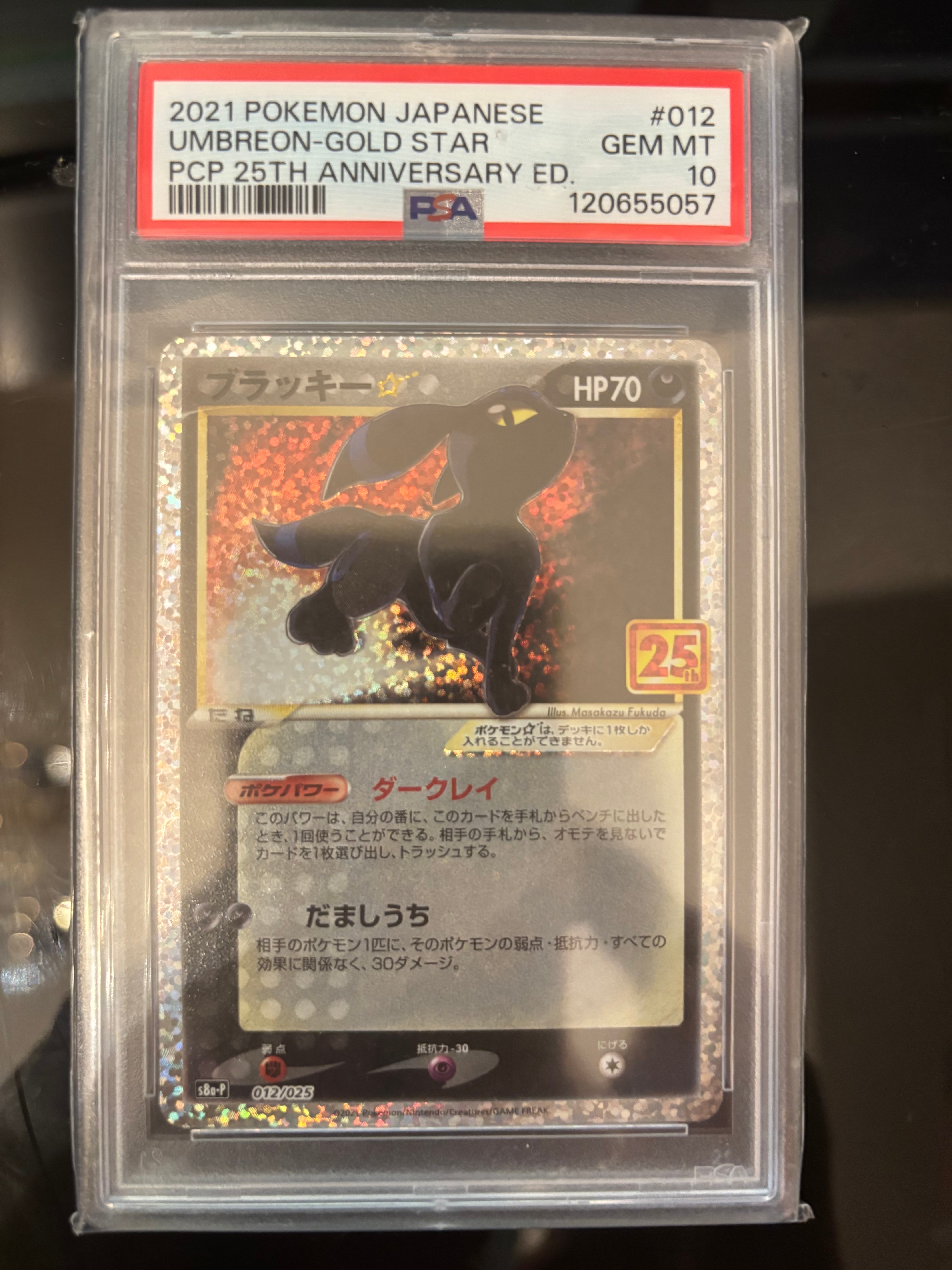 ブラッキー☆: プロモ[S8a-P 012/025](プロモカードパック 25th