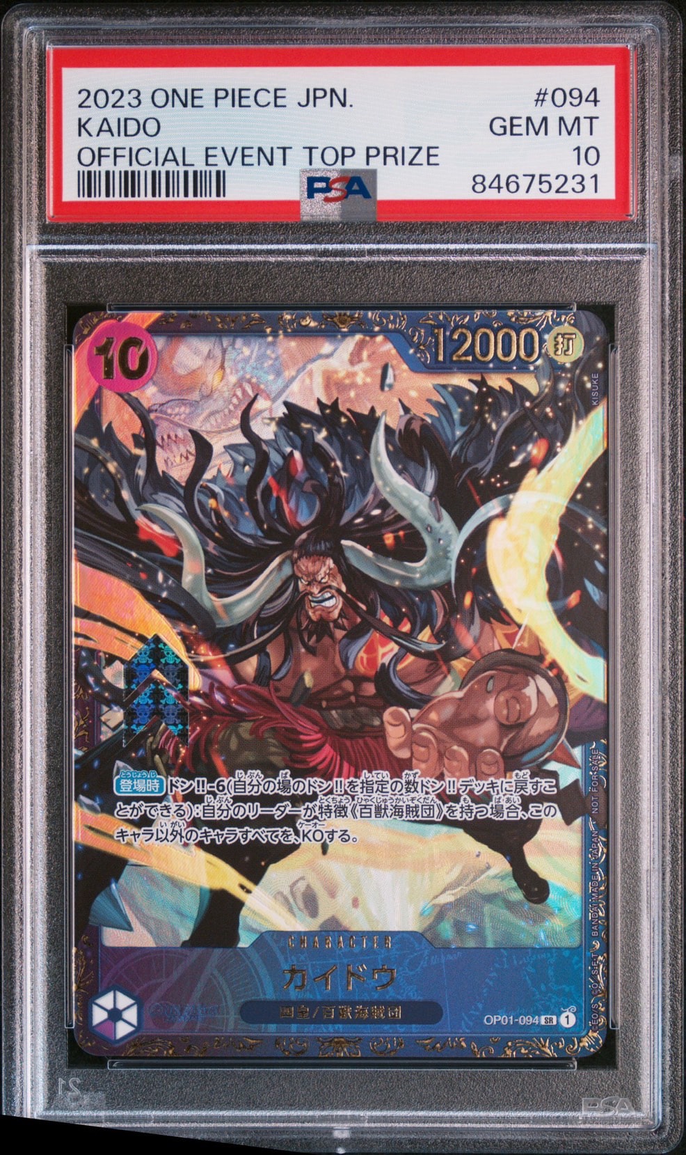 PSA10】カイドウ SR [OP01-094] (フラッグシップバトル 10月 優勝記念