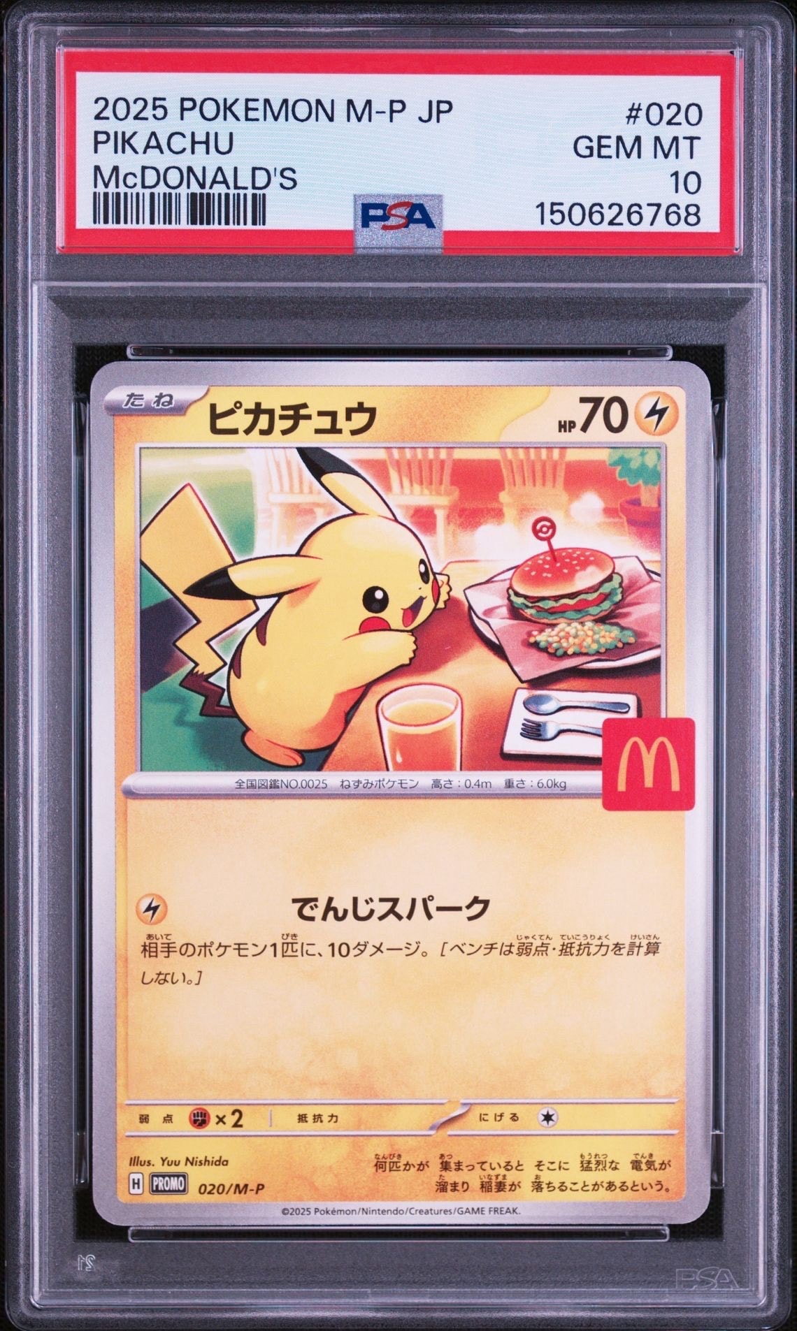 ピカチュウ P [M-P 020](プロモカードパック「マクドナルド ハッピー