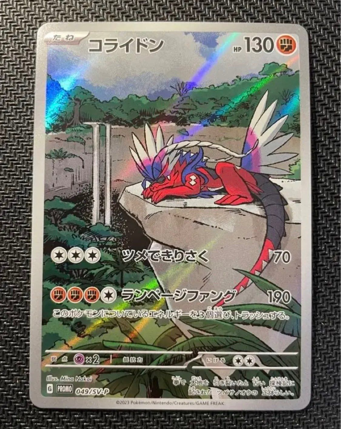 コライドン: プロモ [SV-P 049](プロモーションカード「SV-P」)