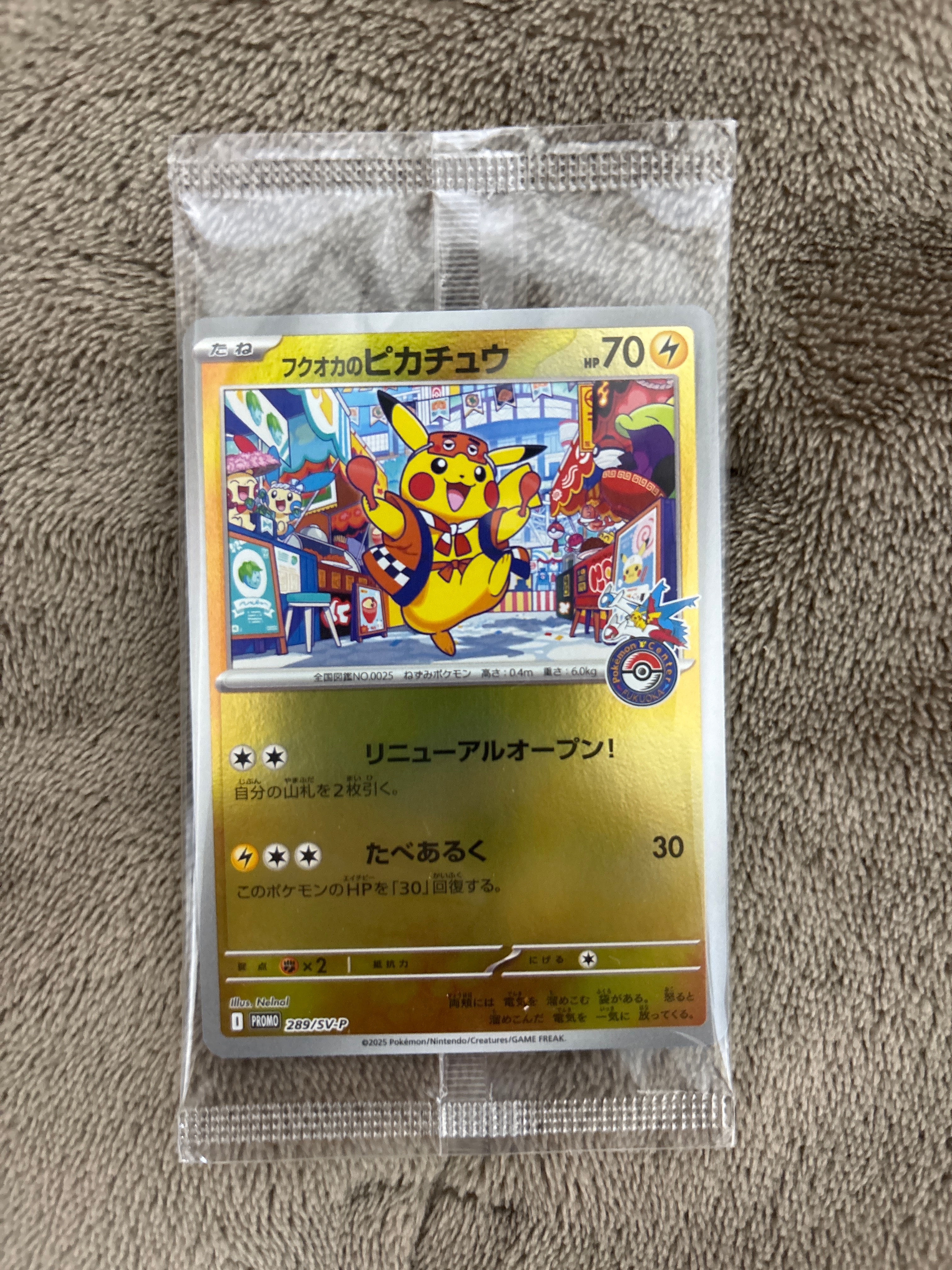 フクオカのピカチュウ P [SV-P 289](スペシャルBOX「ポケモンセンターフクオカ」)