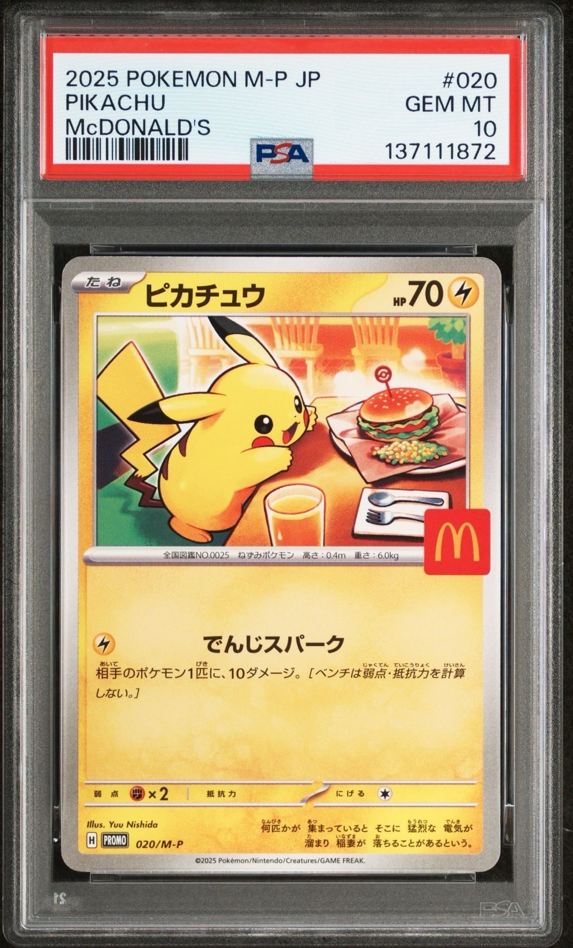 ピカチュウ P [M-P 020](プロモカードパック「マクドナルド ハッピーセット2025」)