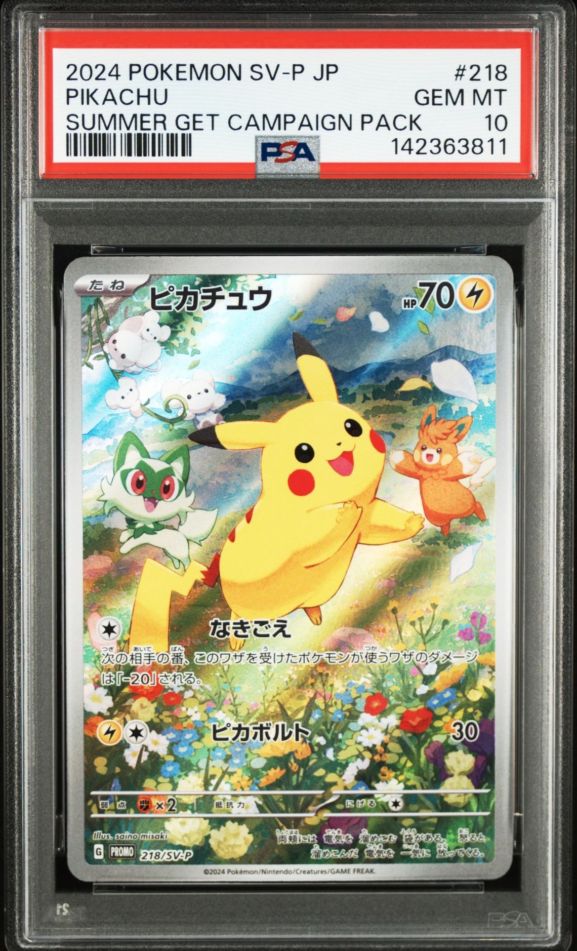 ピカチュウ P [SV-P 218](プロモカードパック「ポケカの夏がキタ!プロモカードGetキャンペーン!」)
