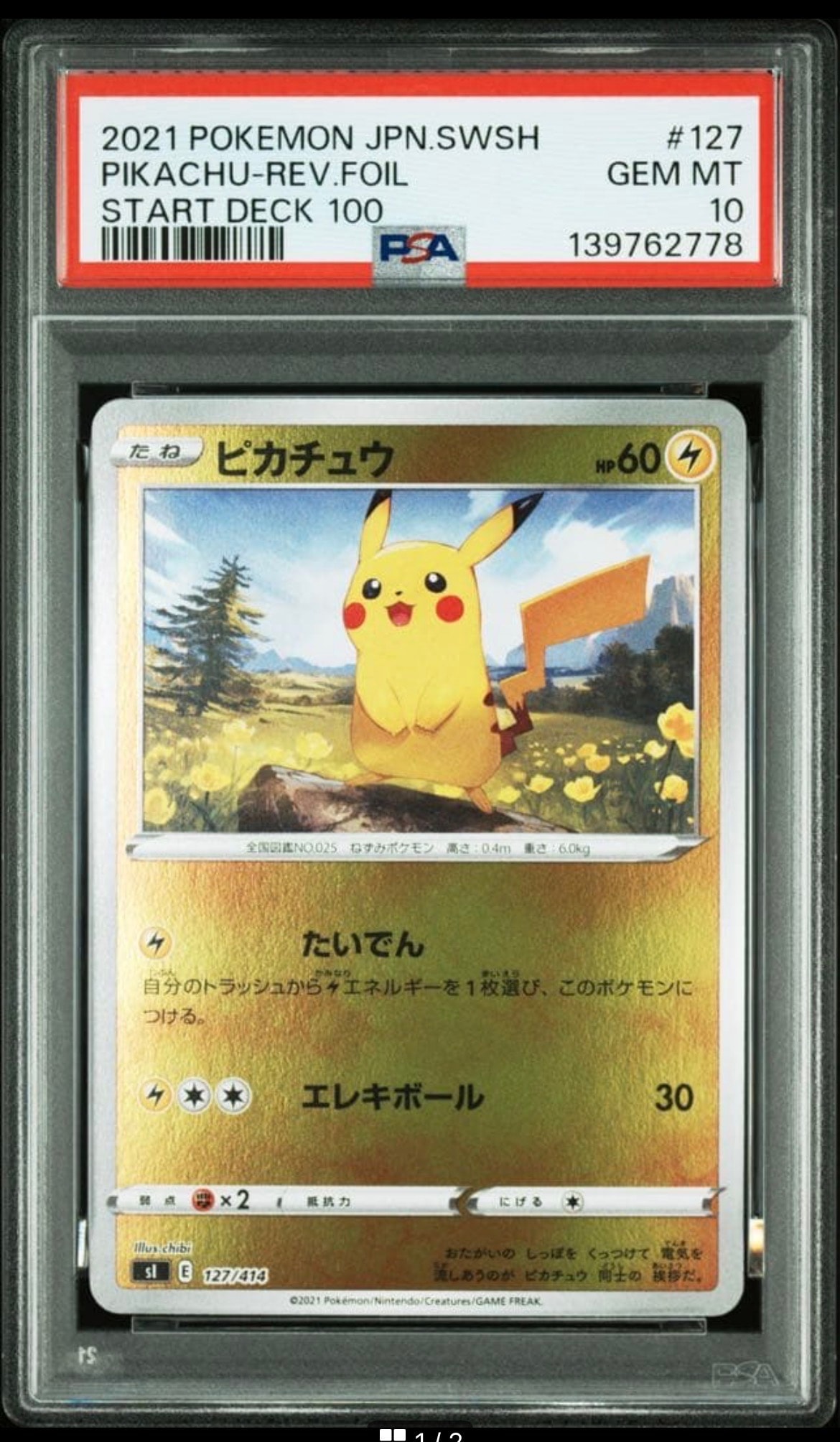 ピカチュウ :ミラー [SI 127/414](ソード&シールド「スタートデッキ100」)