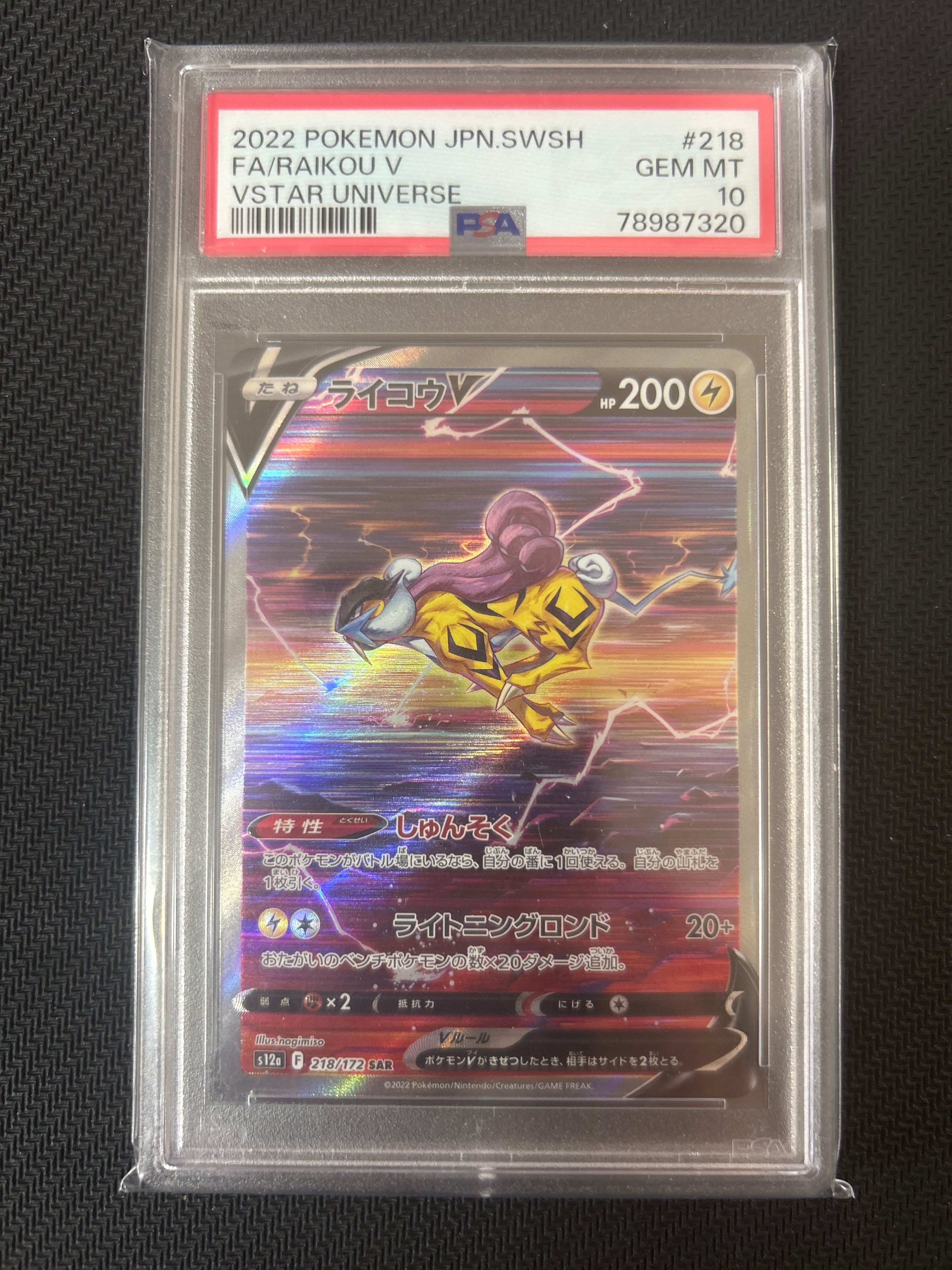 ライコウV SAR[s12a 218/172](ハイクラスパック「VSTARユニバース」)