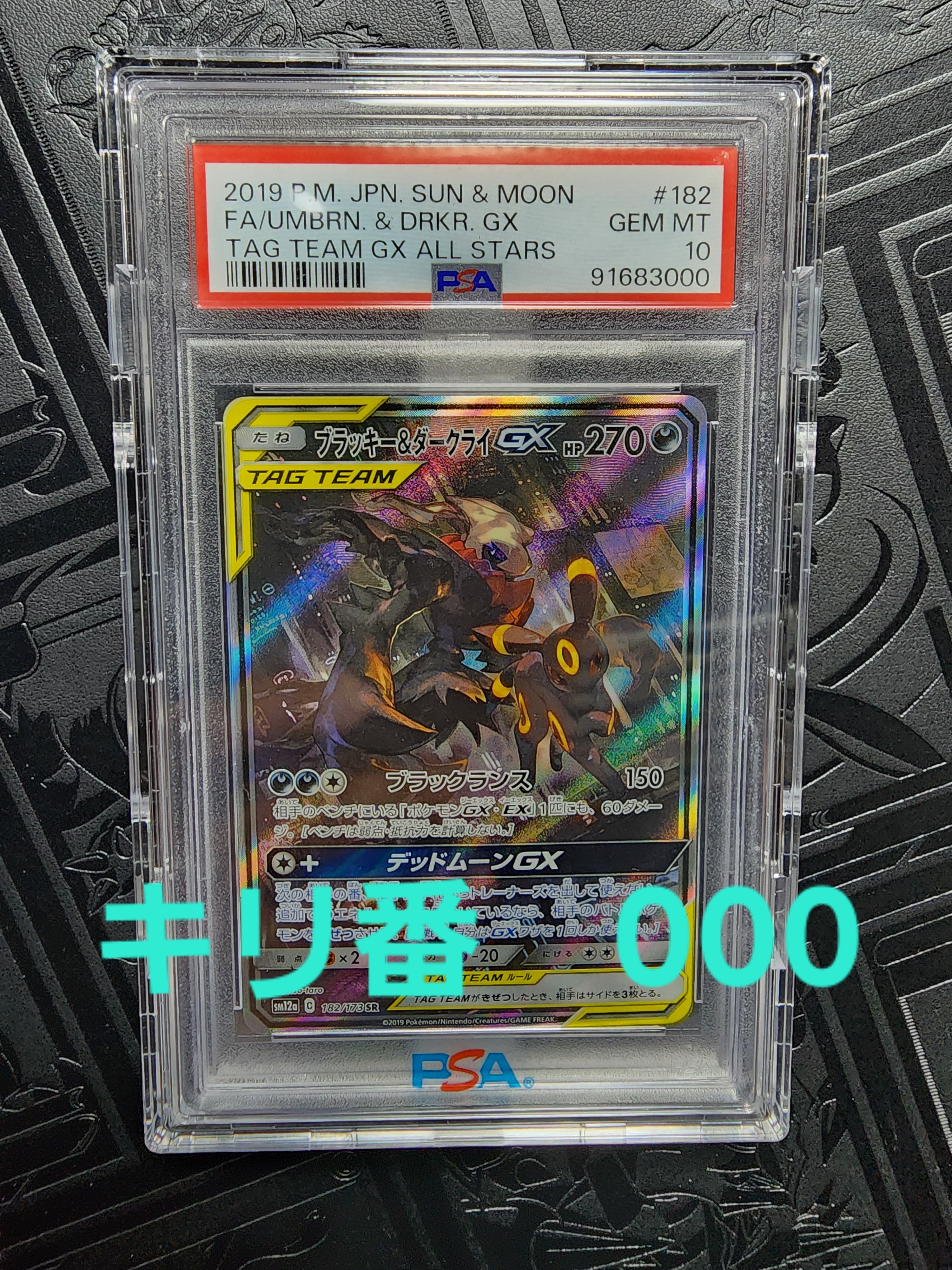 ブラッキー&ダークライGX SR: SA[SM12a 182/173](ハイクラスパック「TAG TEAM GX タッグオールスターズ」)