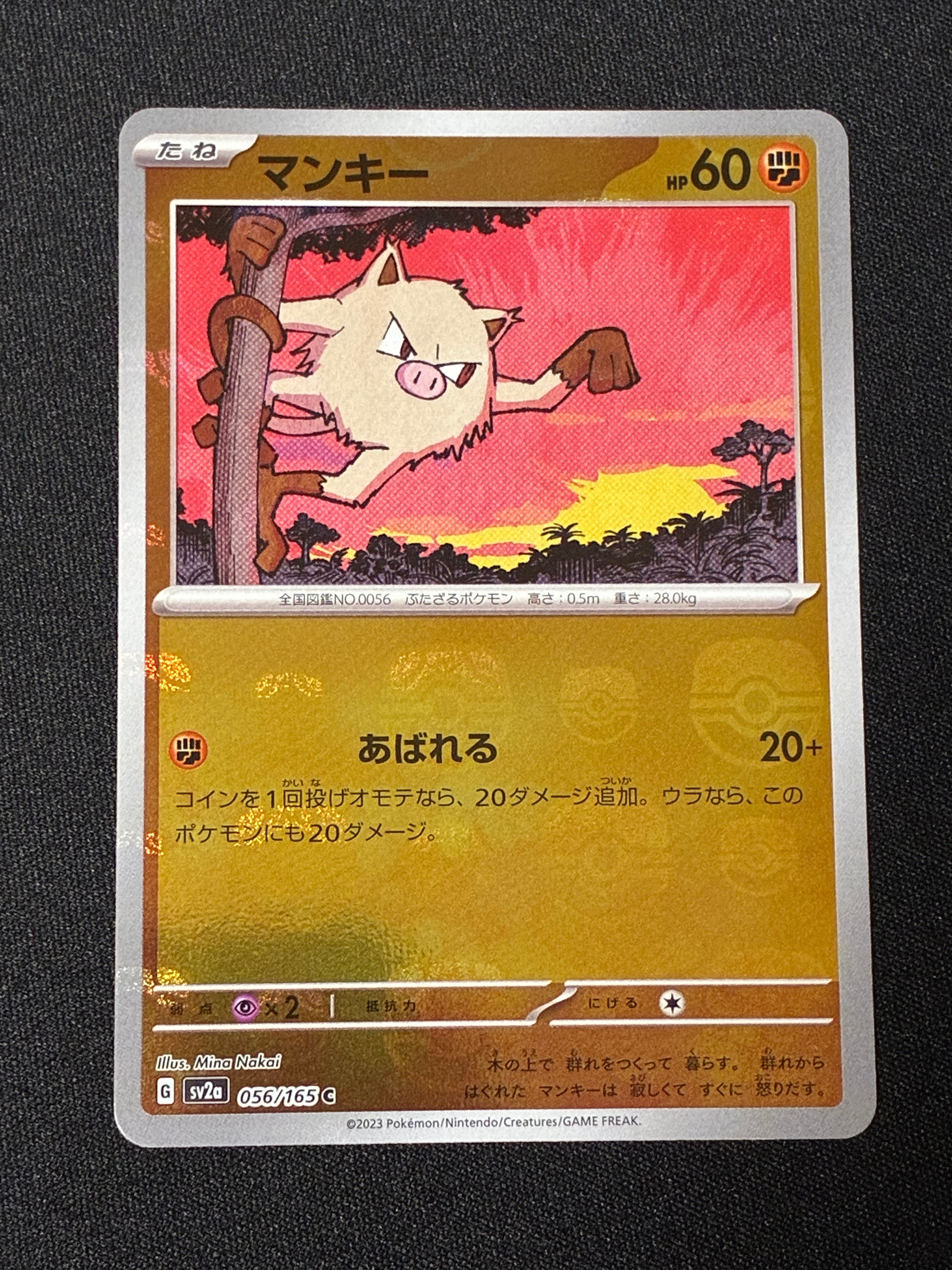 マンキー C: マスターボールミラー[SV2a 056/165](強化拡張パック「ポケモンカード151」)