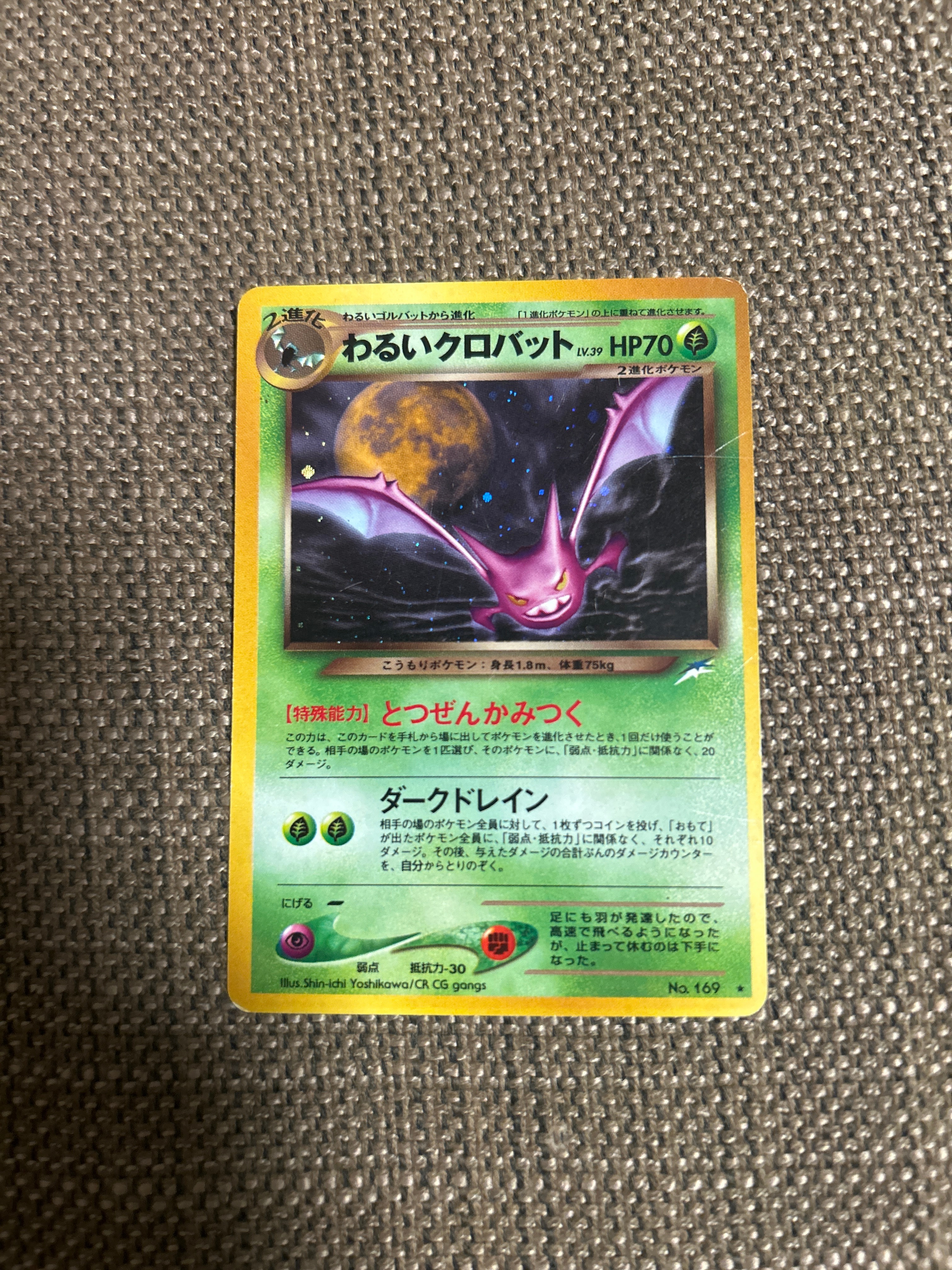 PSA10】わるいクロバット ☆ : 旧裏 [neo4 No.169](ポケモンカード