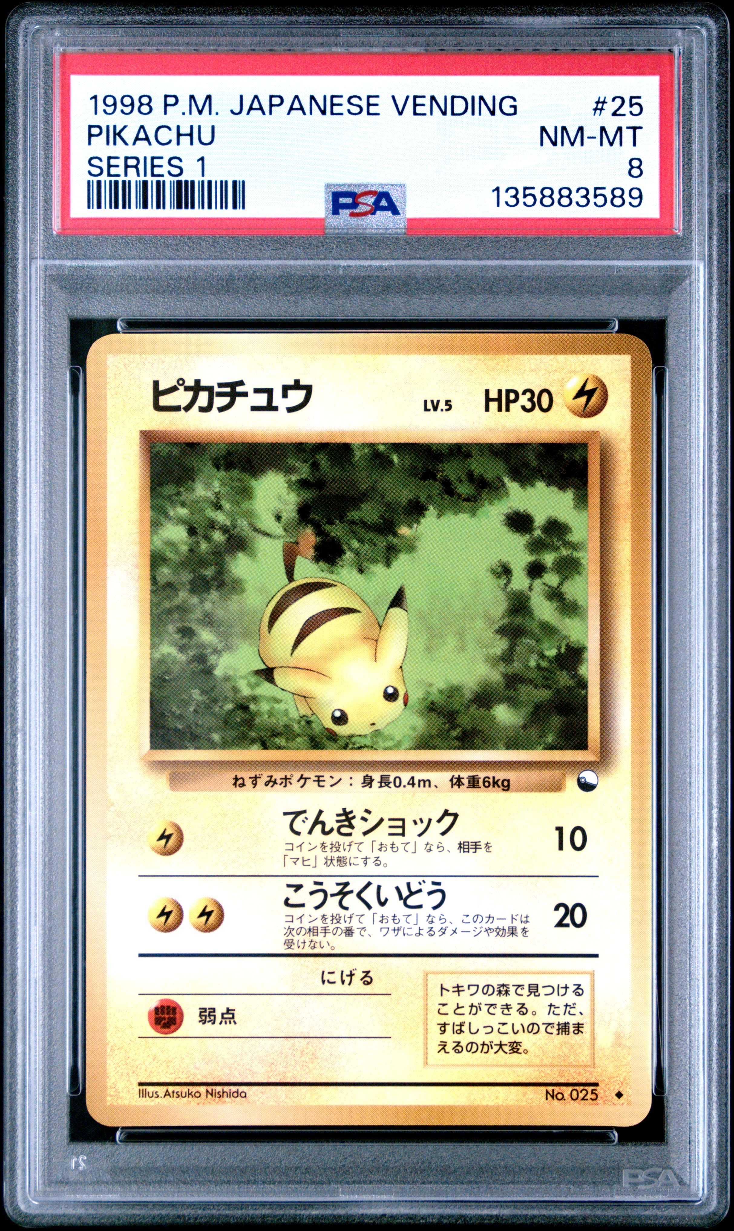 ピカチュウ ◆ : 旧裏 [PMCG-Blue No.025](拡張シート「青版」)