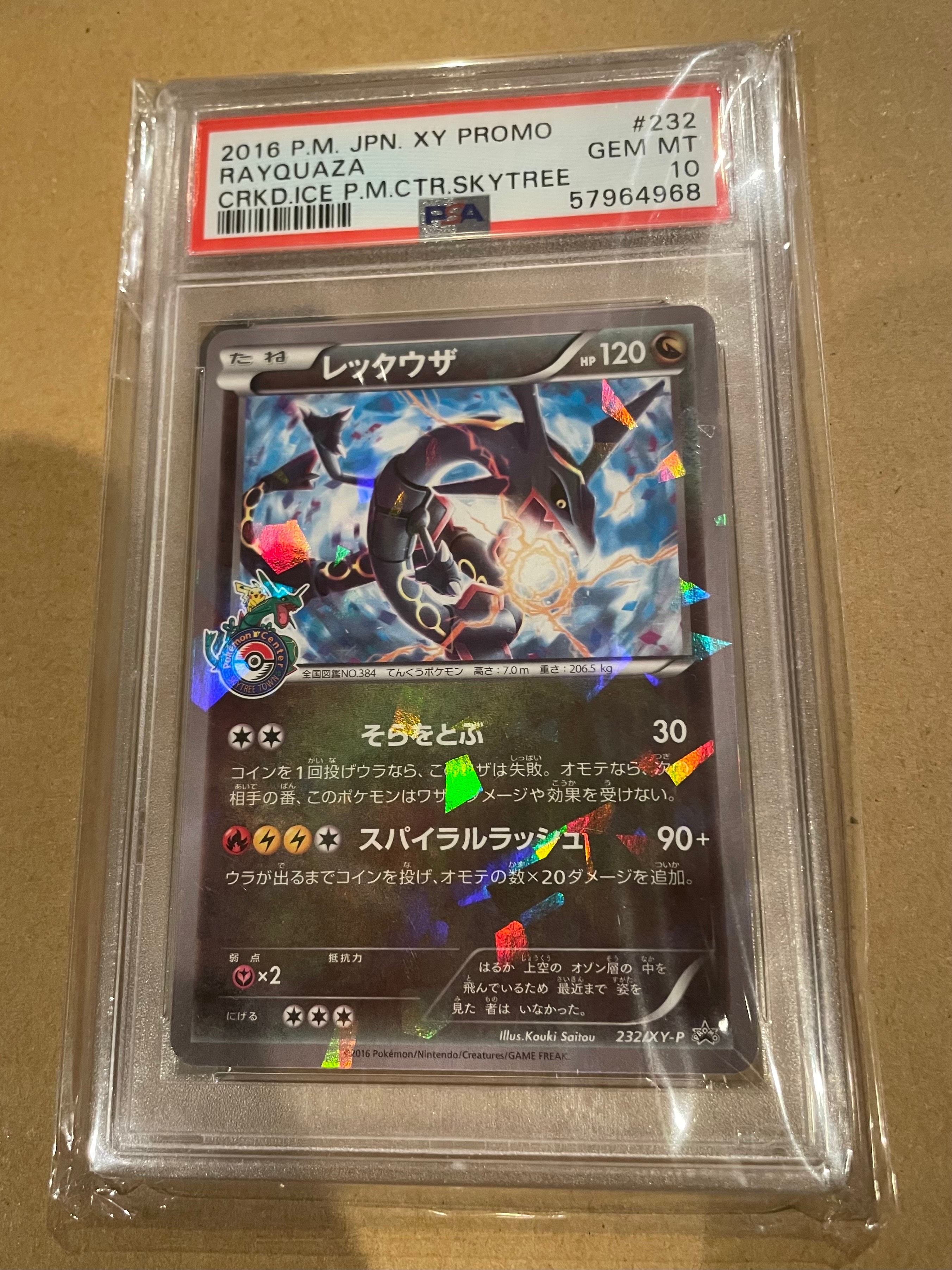 レックウザ: プロモ[XY-P 232/XY-P](プロモーションカード「XY-P」)