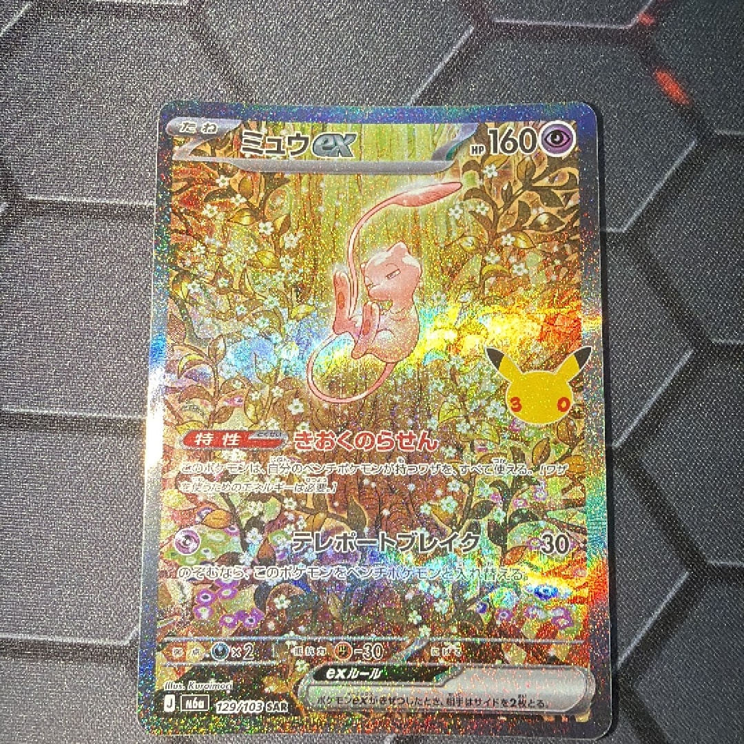 ミュウex SAR [M6a 129/103](拡張パック「30th CELEBRATION」)