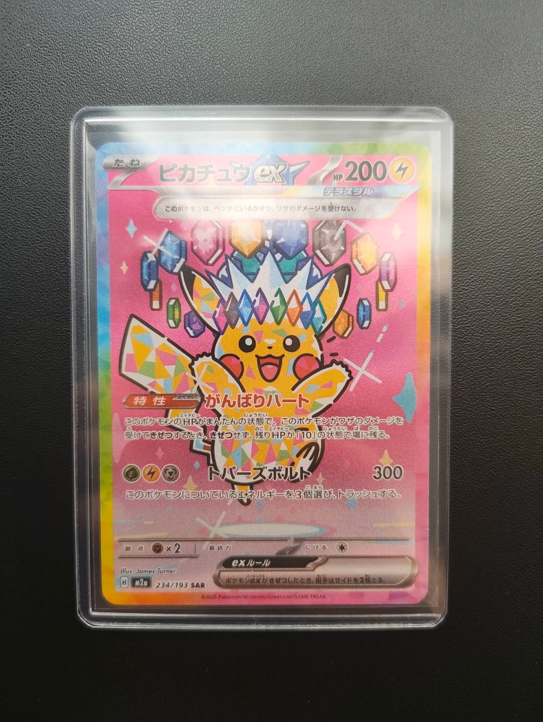 PSA9】ピカチュウex SAR [M2a 234/193](ハイクラスパック「MEGA
