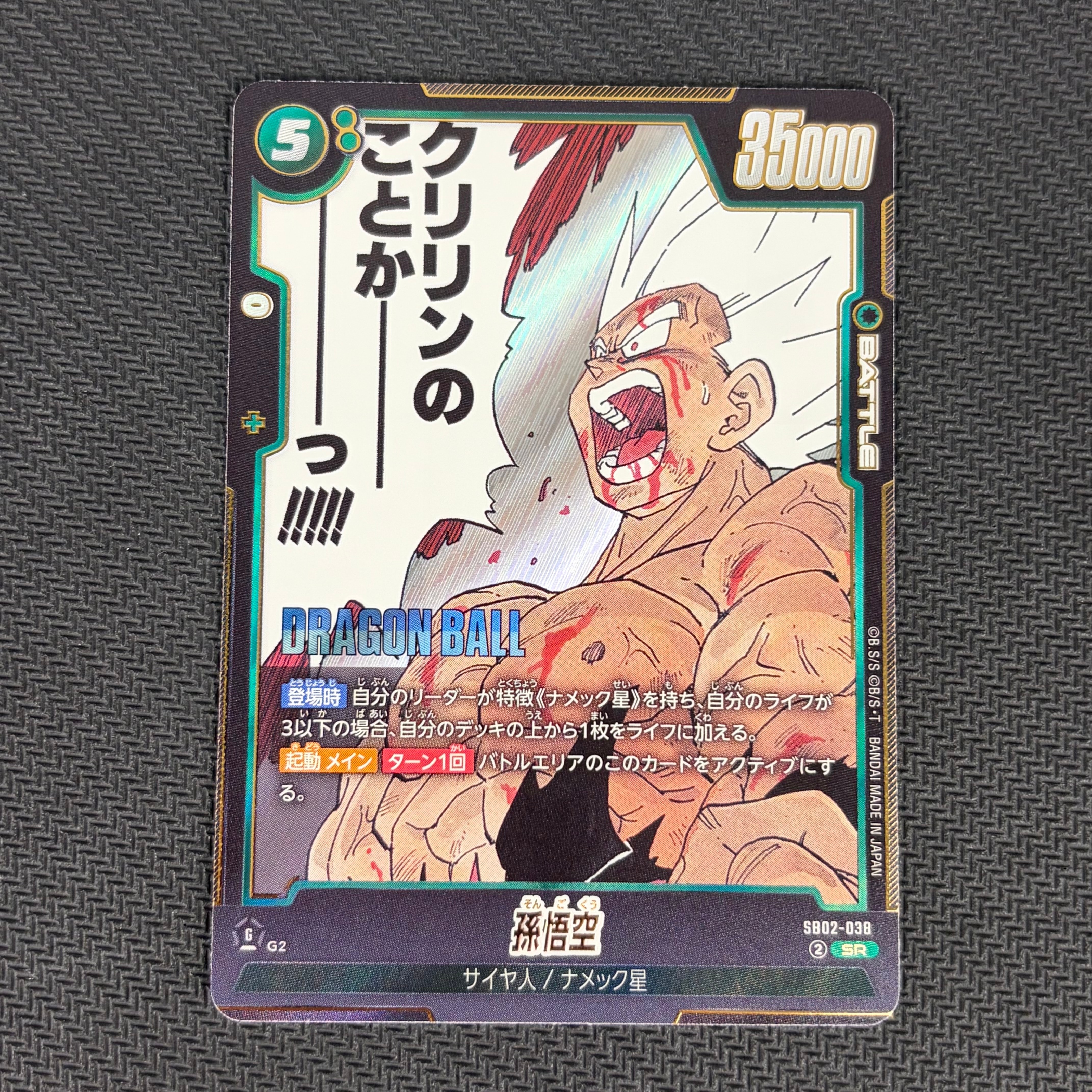孫悟空 SR [SB02-038](フュージョンワールド「MANGA BOOSTER 02」)