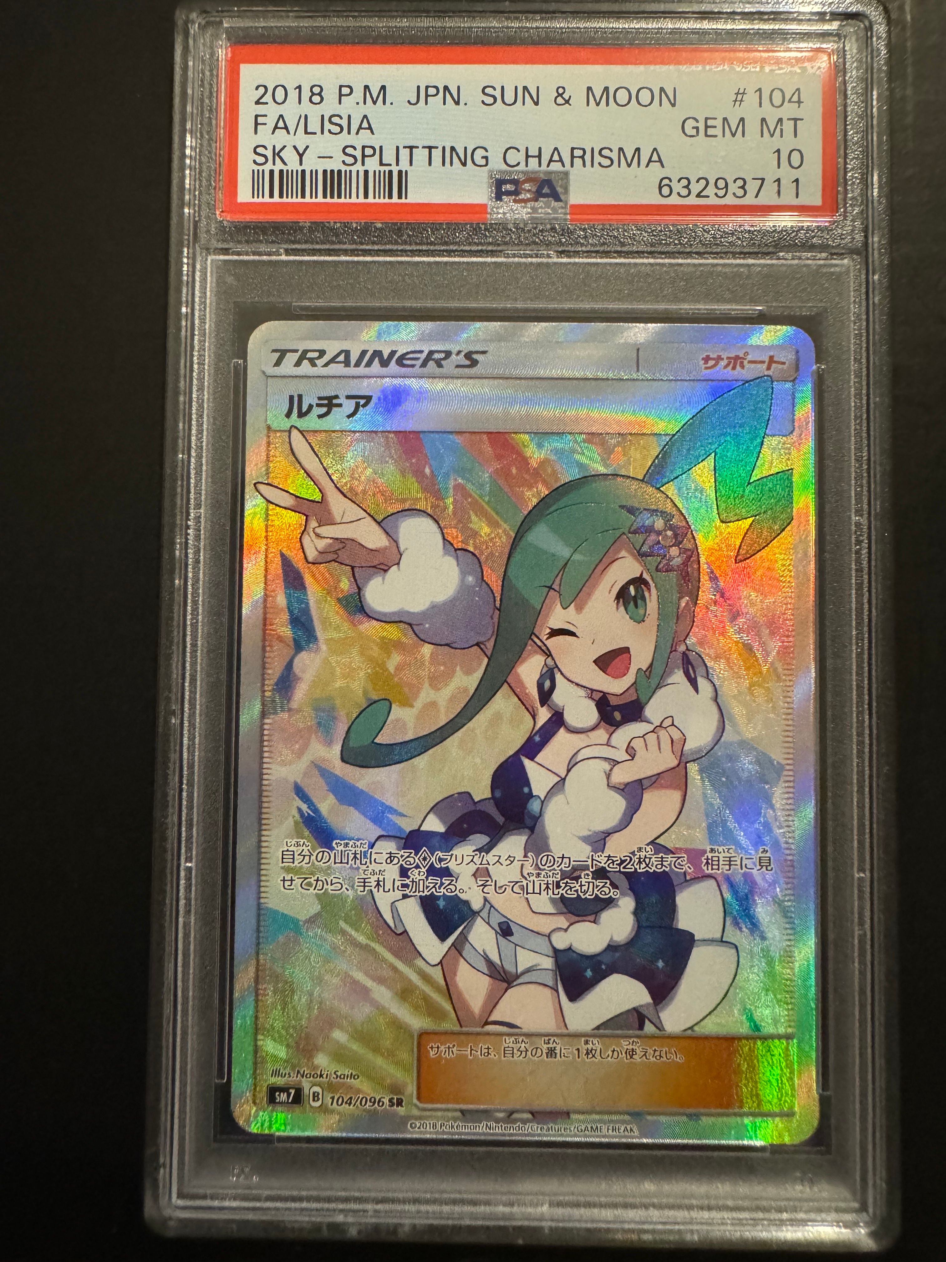 ルチア SR[SM7 104/096](拡張パック「裂空のカリスマ」)