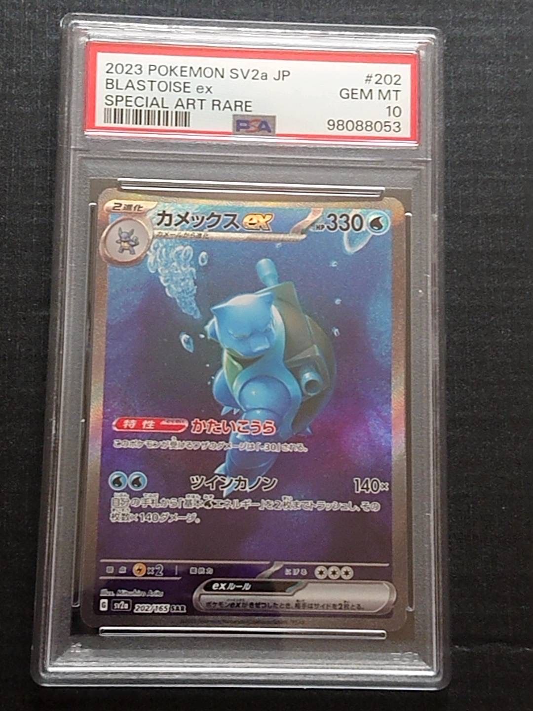 カメックスex SAR[SV2a 202/165](強化拡張パック「ポケモンカード151」)