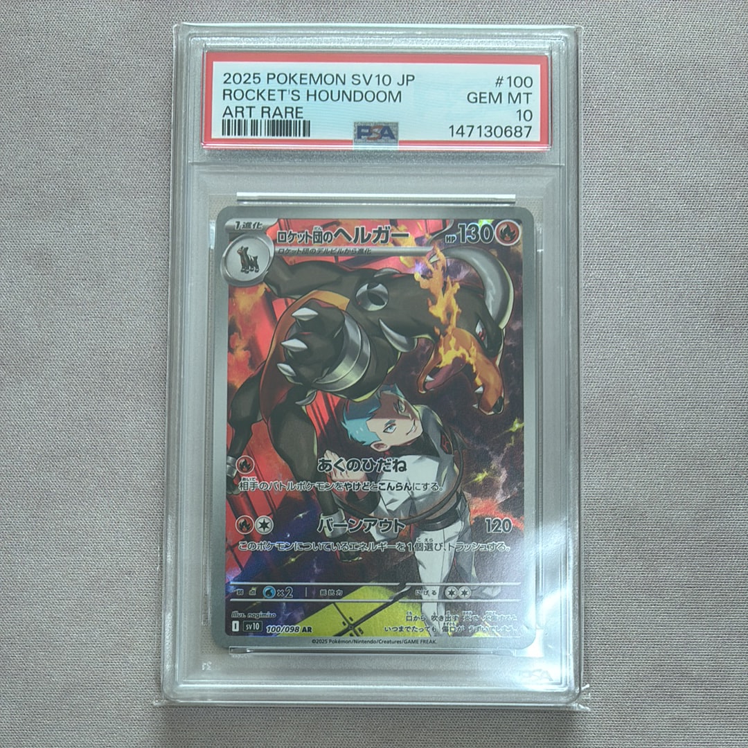 PSA10】ロケット団のヘルガー AR [SV10 100/098](拡張パック「ロケット