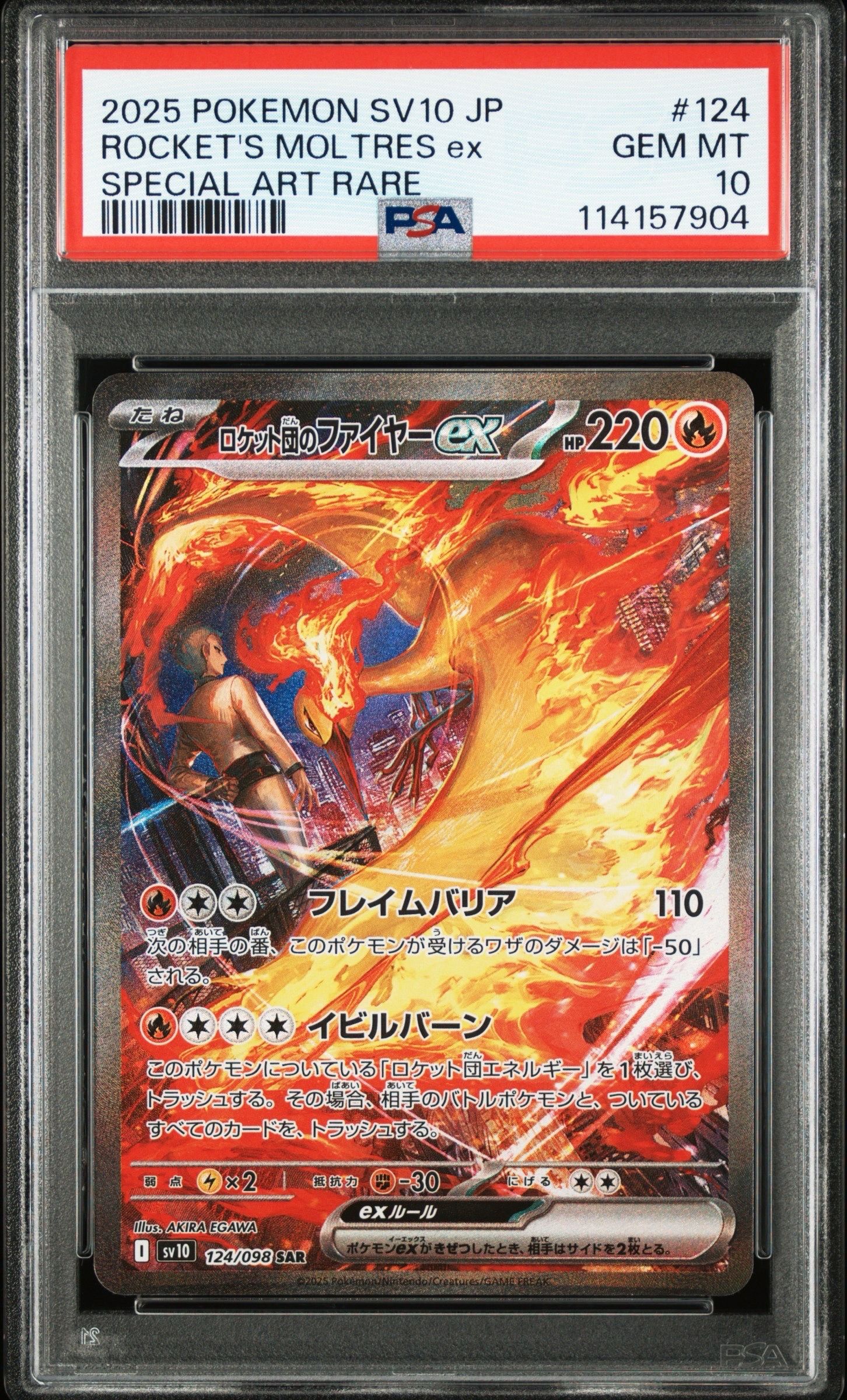 ロケット団のファイヤーex SAR [SV10 124/098](拡張パック「ロケット団の栄光」)